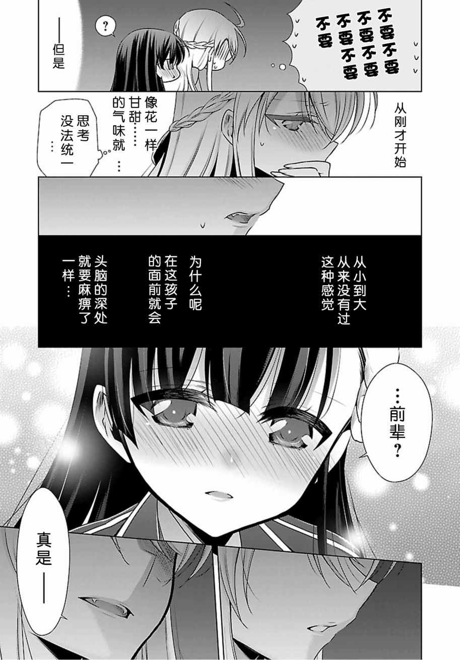 《吸血鬼酱×后辈酱》漫画最新章节第1话免费下拉式在线观看章节第【39】张图片