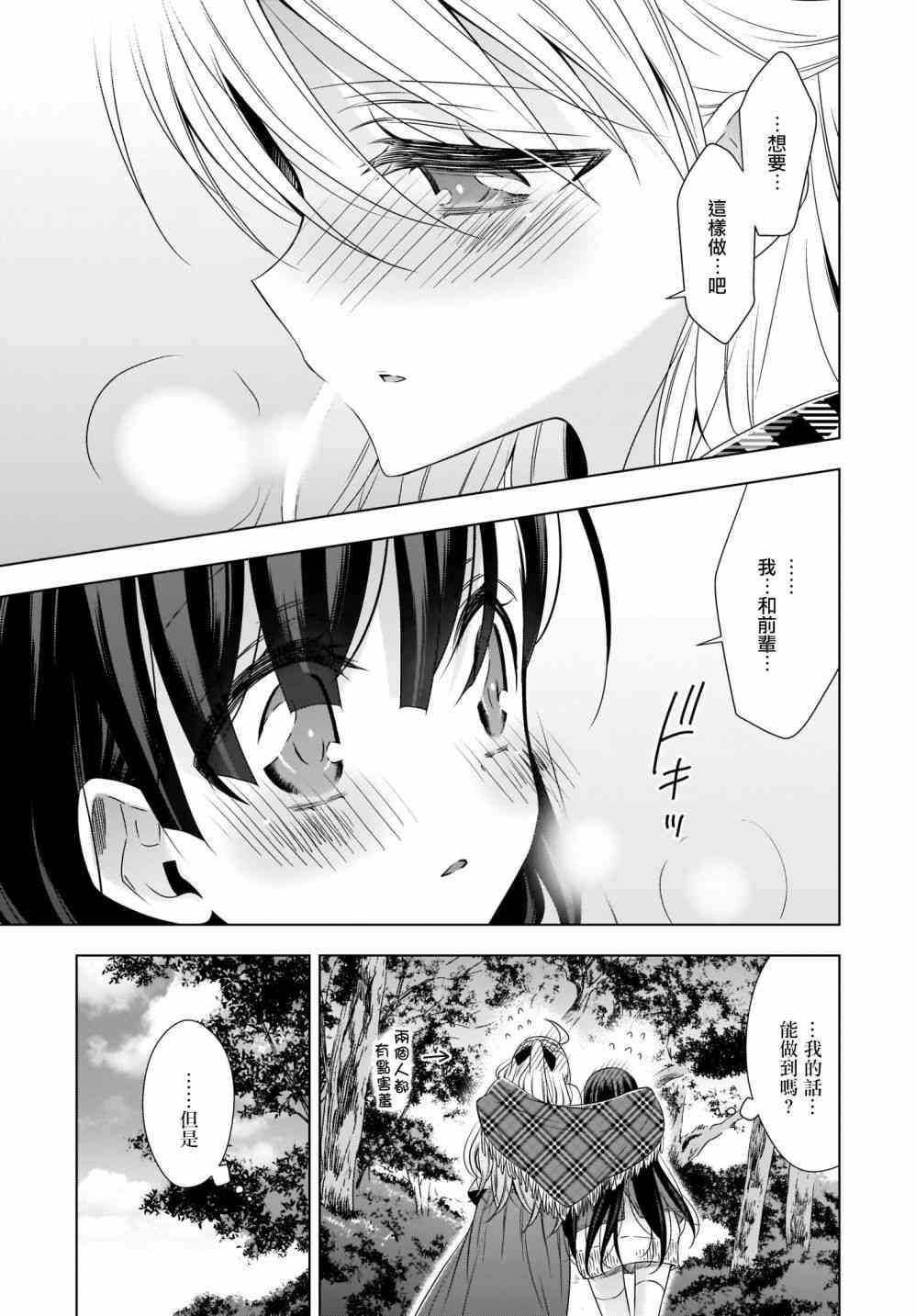 《吸血鬼酱×后辈酱》漫画最新章节第20话免费下拉式在线观看章节第【7】张图片