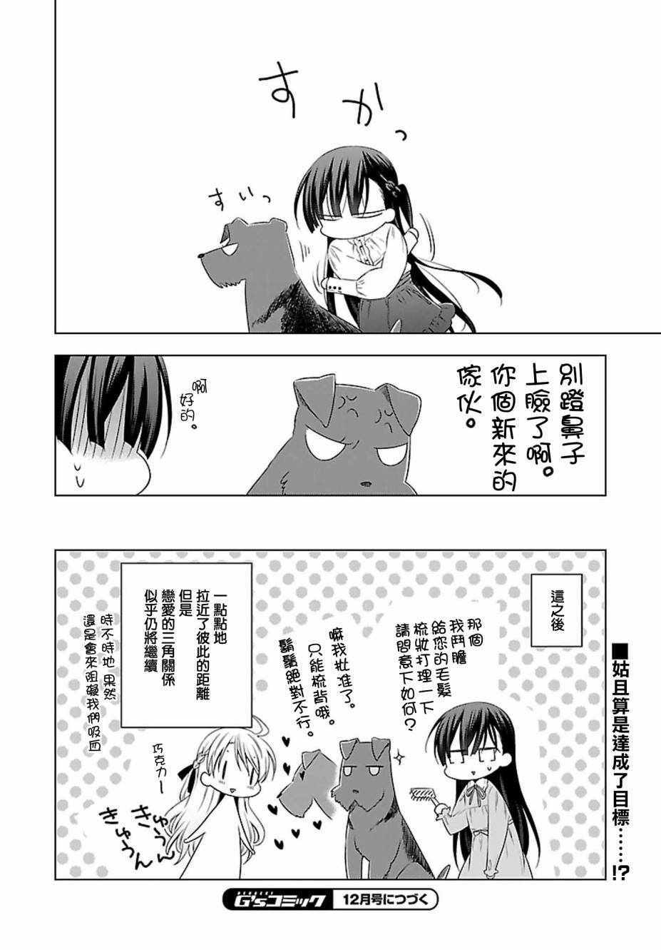 《吸血鬼酱×后辈酱》漫画最新章节第17话免费下拉式在线观看章节第【18】张图片