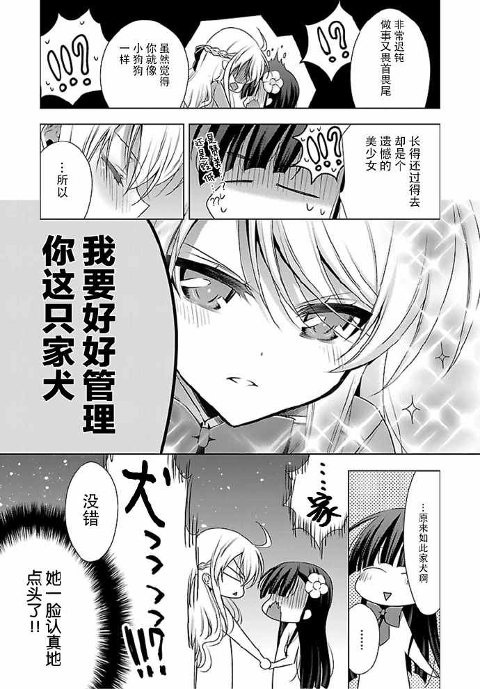 《吸血鬼酱×后辈酱》漫画最新章节第2话免费下拉式在线观看章节第【23】张图片