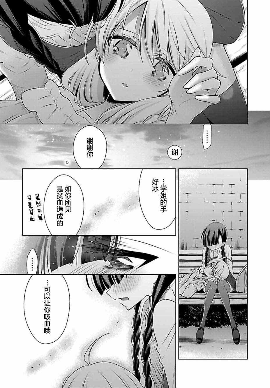 《吸血鬼酱×后辈酱》漫画最新章节第3话免费下拉式在线观看章节第【13】张图片