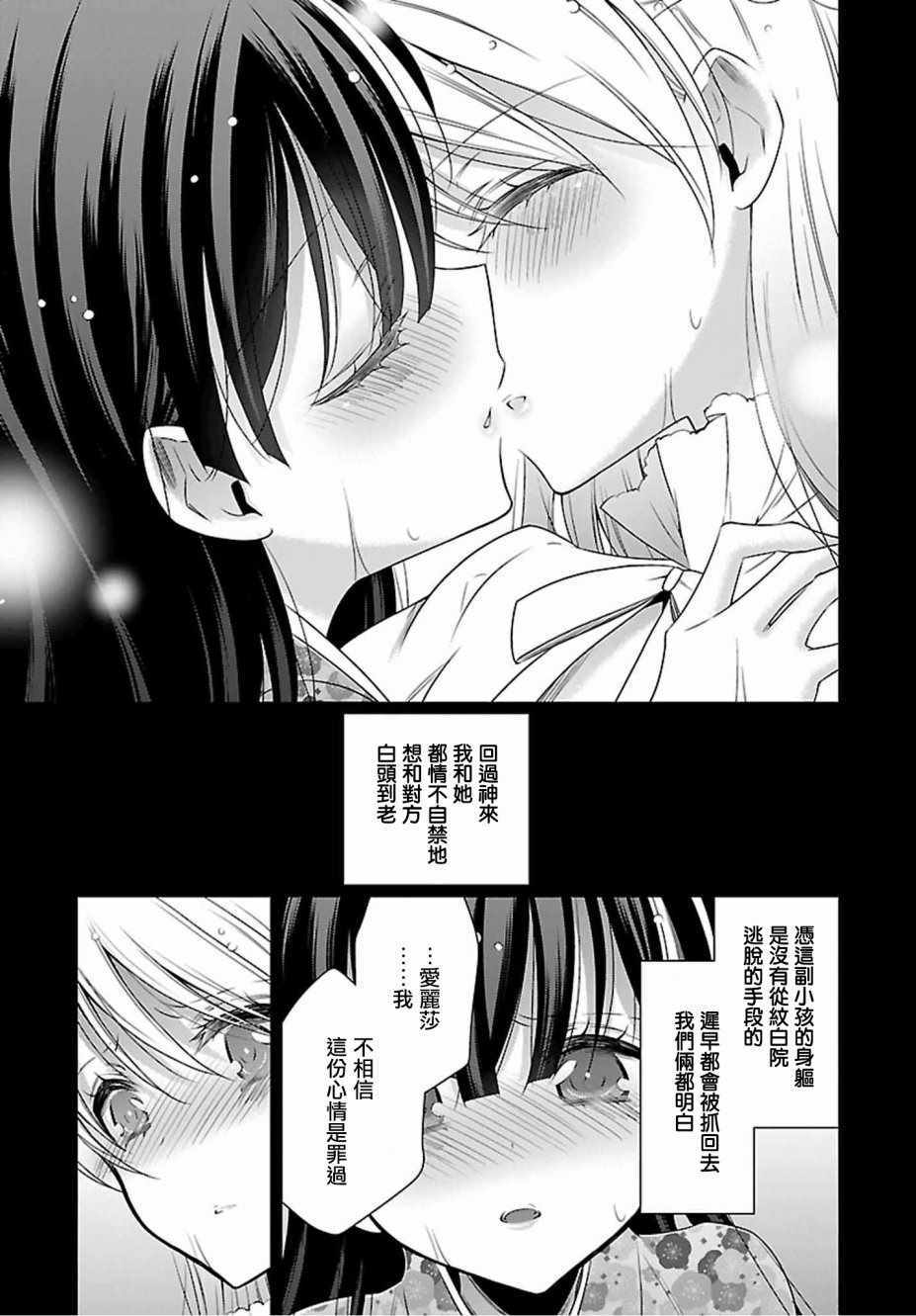 《吸血鬼酱×后辈酱》漫画最新章节第14话免费下拉式在线观看章节第【15】张图片