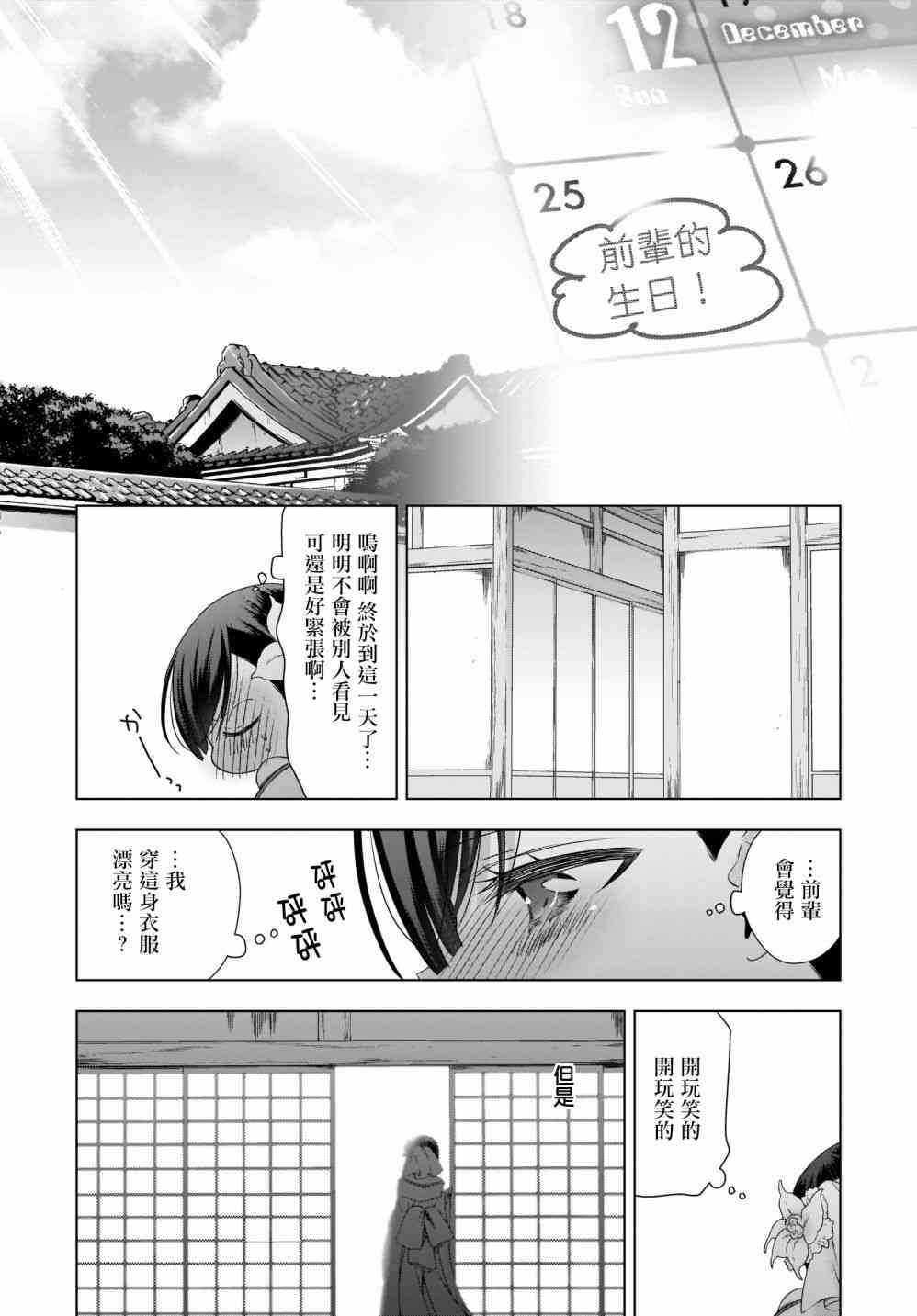 《吸血鬼酱×后辈酱》漫画最新章节第20话免费下拉式在线观看章节第【10】张图片