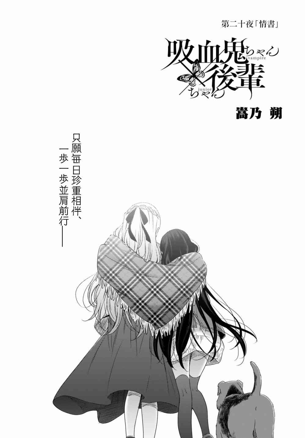 《吸血鬼酱×后辈酱》漫画最新章节第20话免费下拉式在线观看章节第【4】张图片