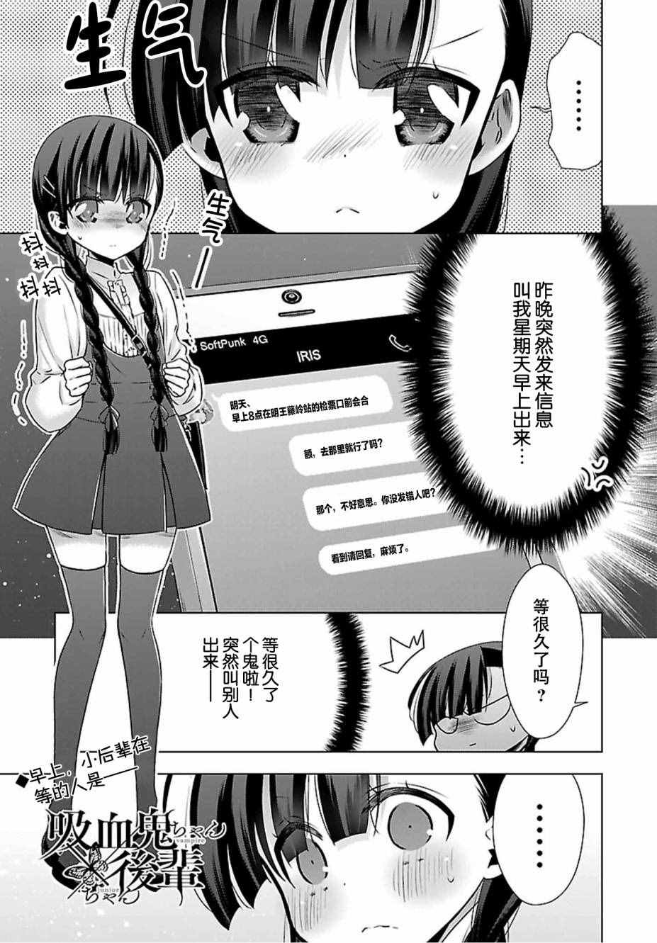 《吸血鬼酱×后辈酱》漫画最新章节第3话免费下拉式在线观看章节第【1】张图片