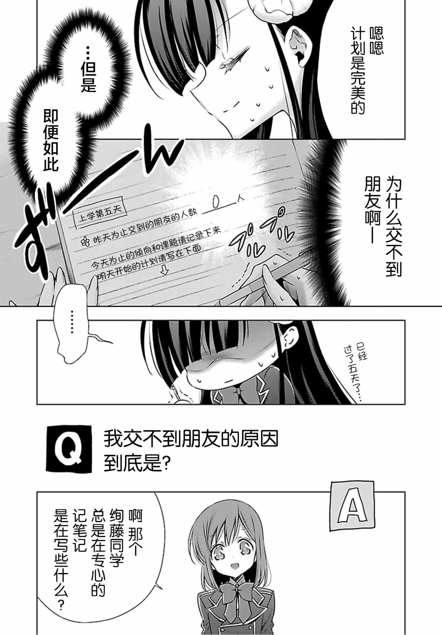 《吸血鬼酱×后辈酱》漫画最新章节第1话免费下拉式在线观看章节第【12】张图片