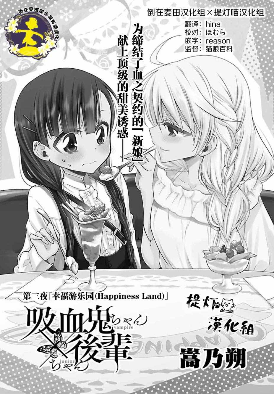 《吸血鬼酱×后辈酱》漫画最新章节第3话免费下拉式在线观看章节第【3】张图片