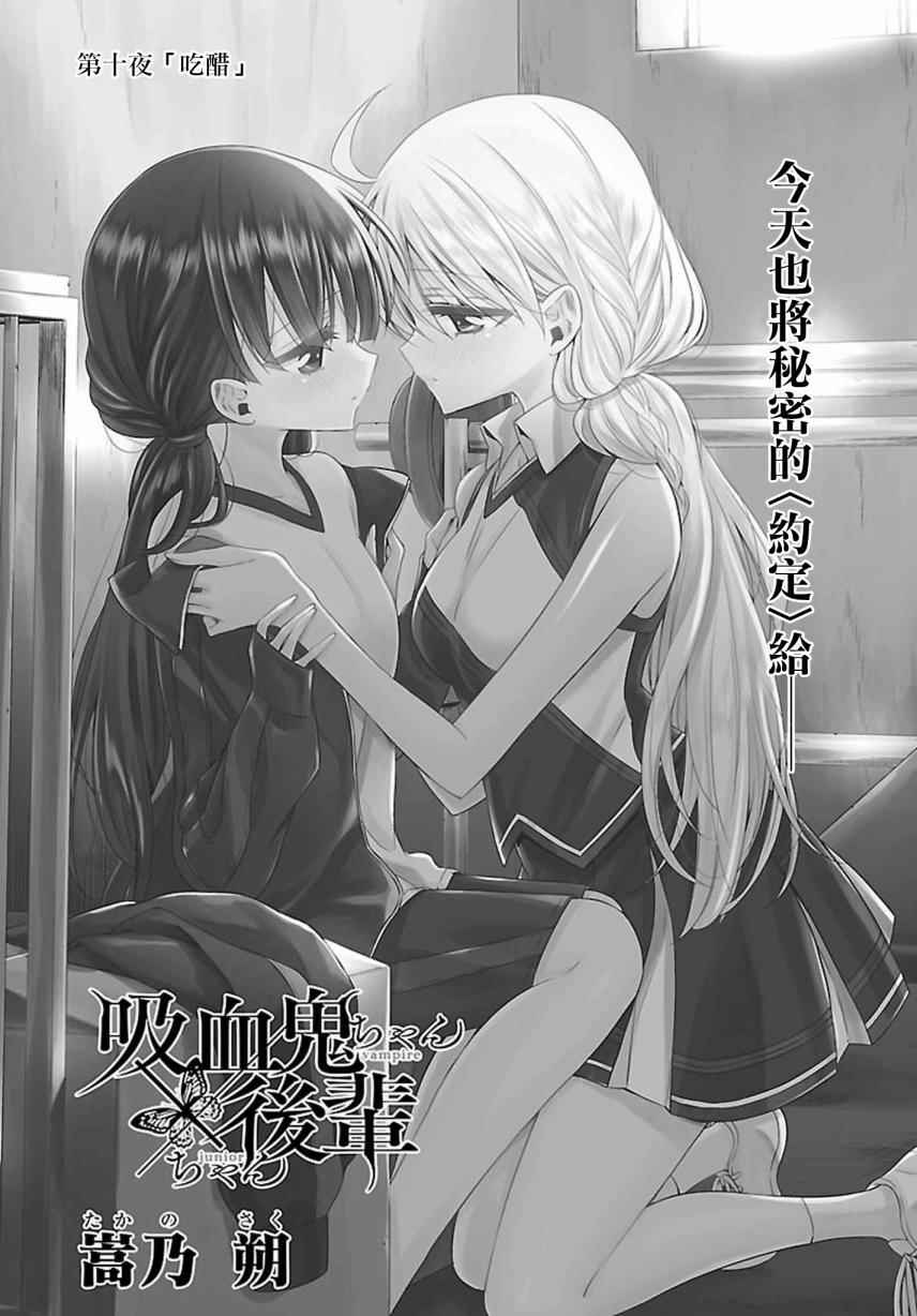 《吸血鬼酱×后辈酱》漫画最新章节第10话免费下拉式在线观看章节第【5】张图片