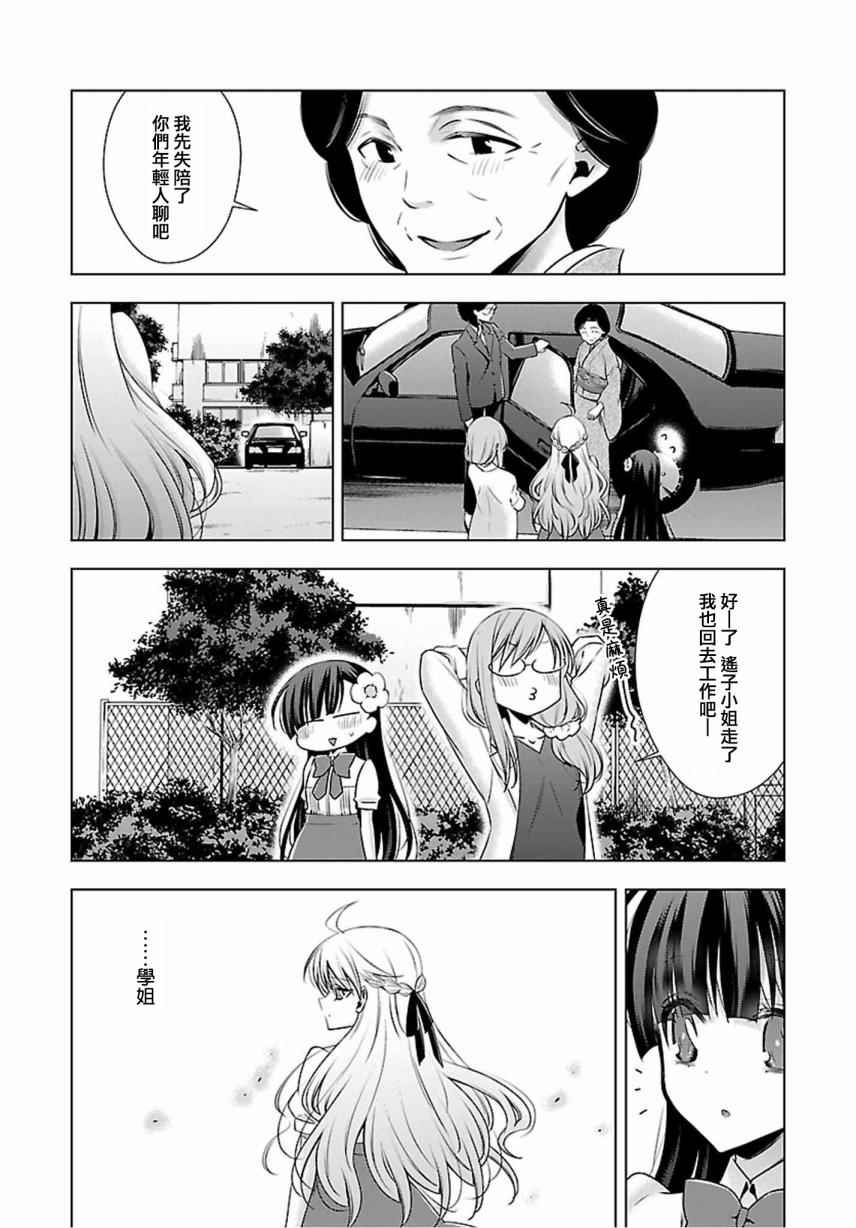 《吸血鬼酱×后辈酱》漫画最新章节第6话免费下拉式在线观看章节第【6】张图片