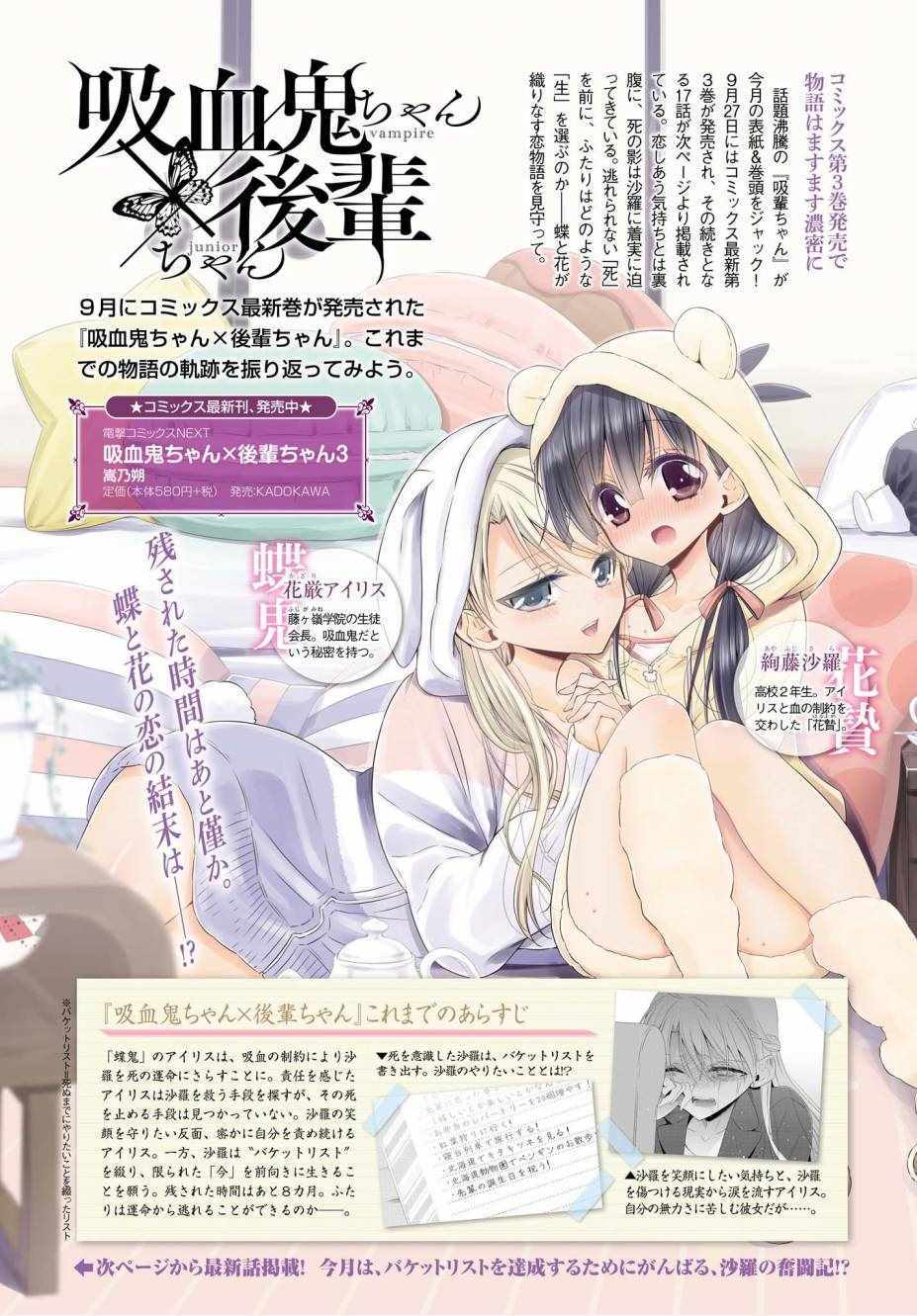 《吸血鬼酱×后辈酱》漫画最新章节第17话免费下拉式在线观看章节第【2】张图片