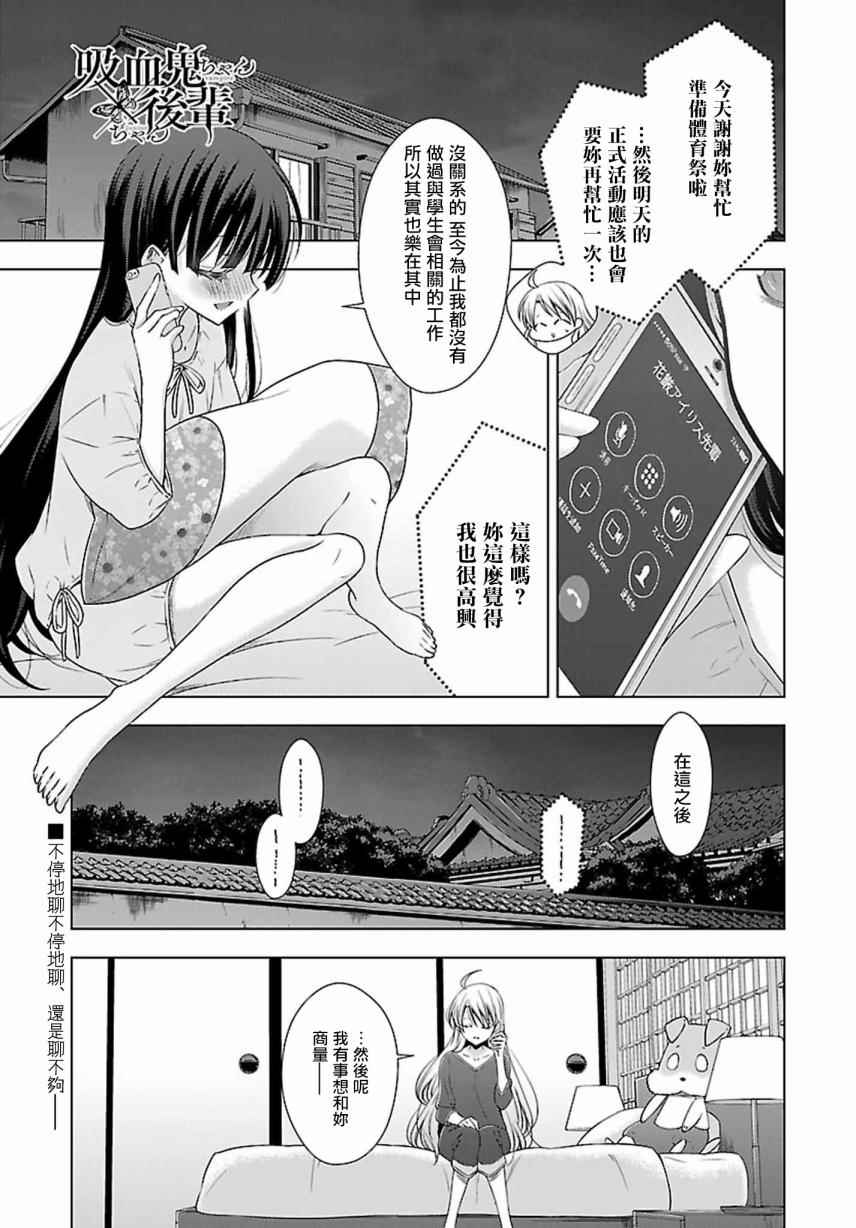 《吸血鬼酱×后辈酱》漫画最新章节第10话免费下拉式在线观看章节第【1】张图片