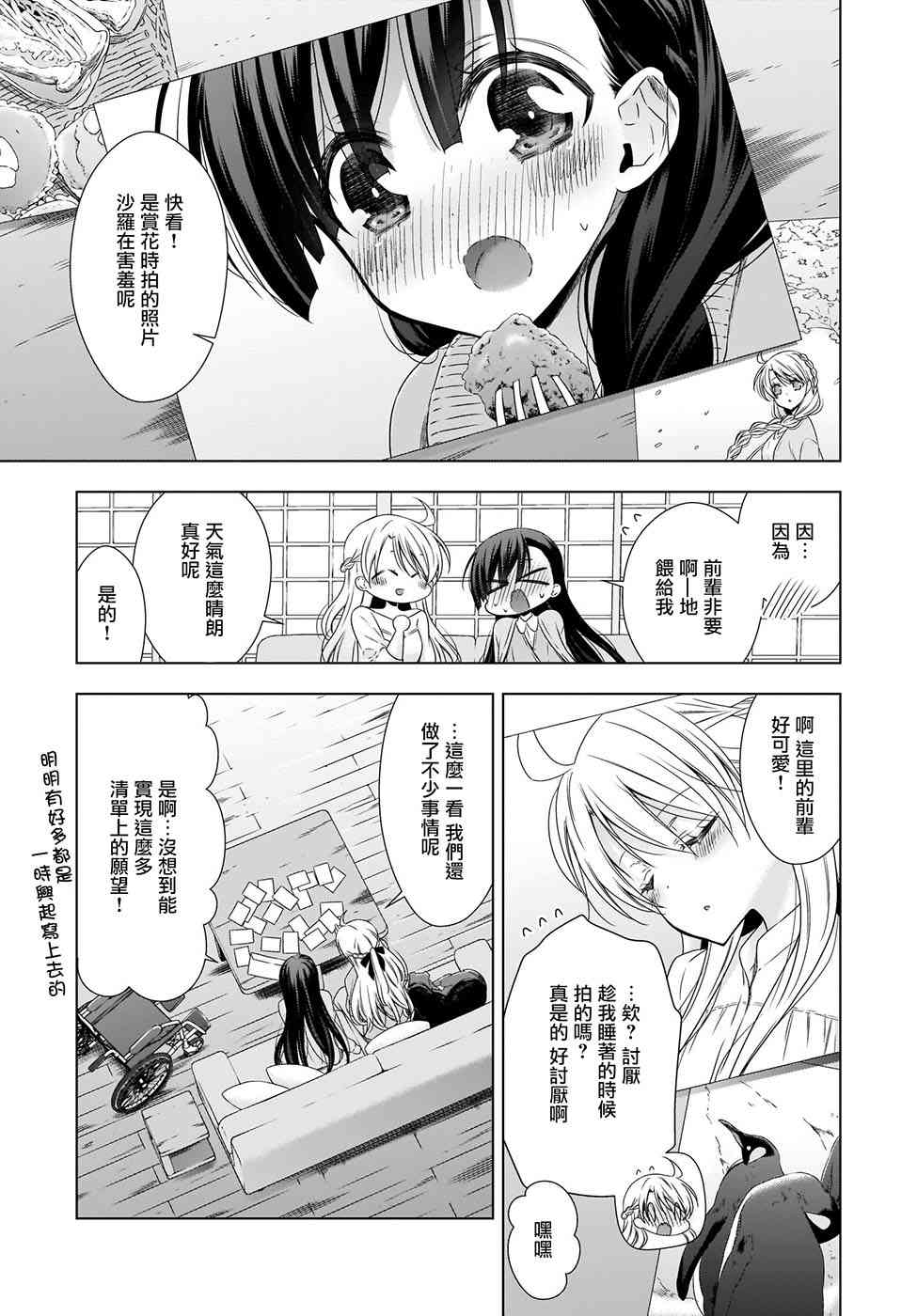 《吸血鬼酱×后辈酱》漫画最新章节第21话免费下拉式在线观看章节第【3】张图片