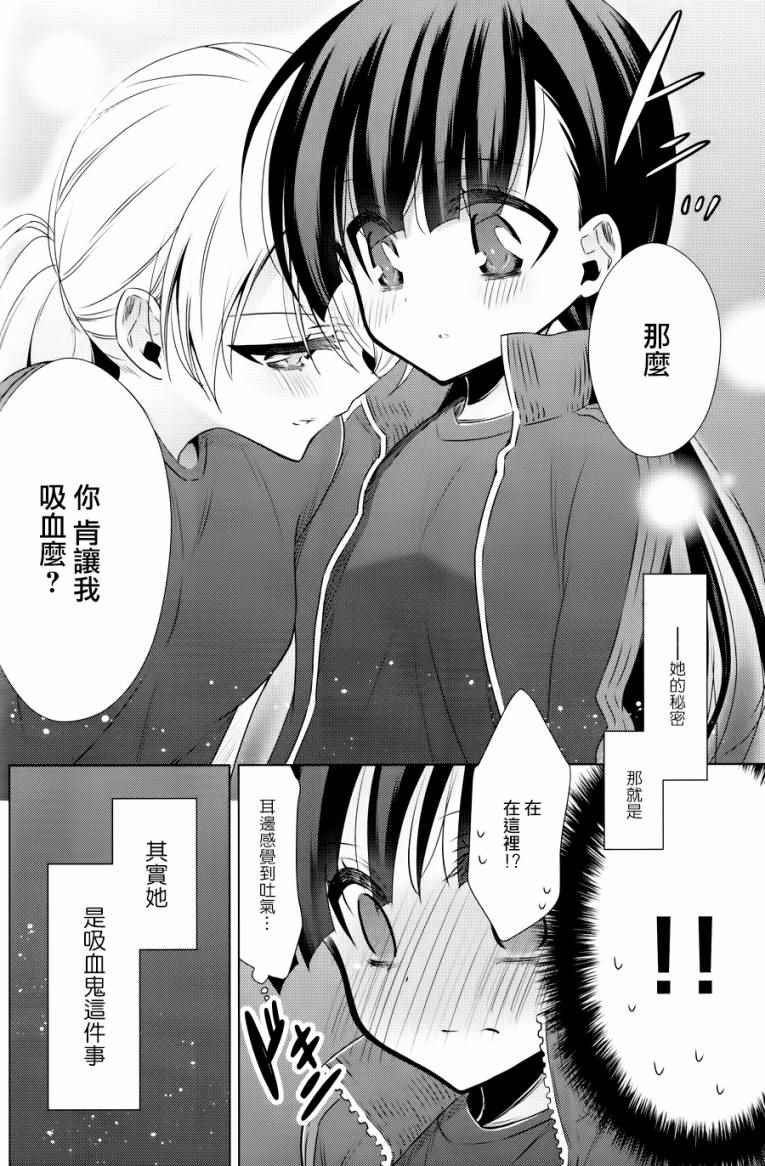 《吸血鬼酱×后辈酱》漫画最新章节吸血鬼酱后辈酱 番外篇免费下拉式在线观看章节第【13】张图片