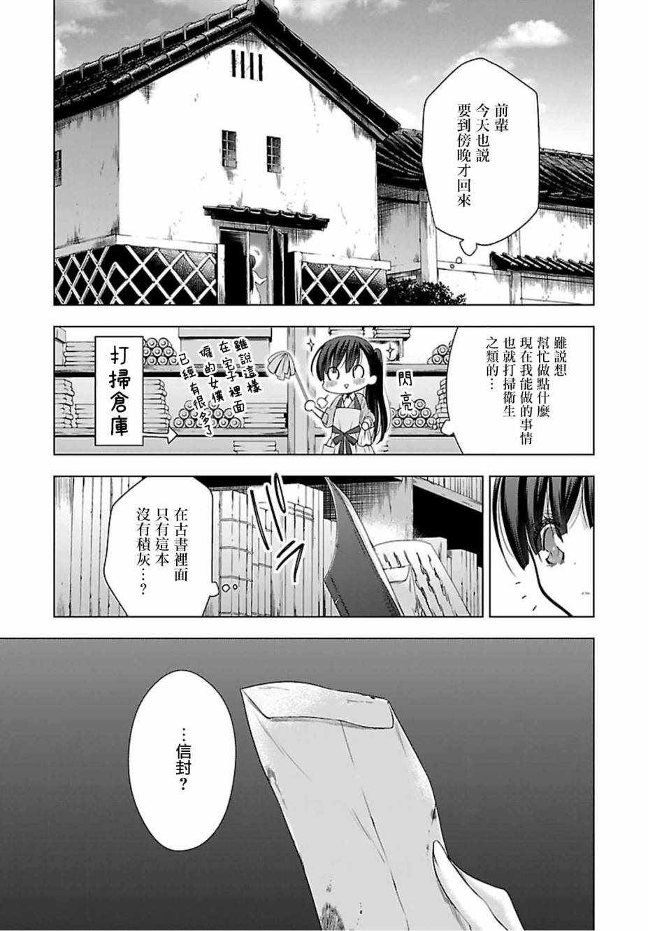 《吸血鬼酱×后辈酱》漫画最新章节第13话免费下拉式在线观看章节第【5】张图片