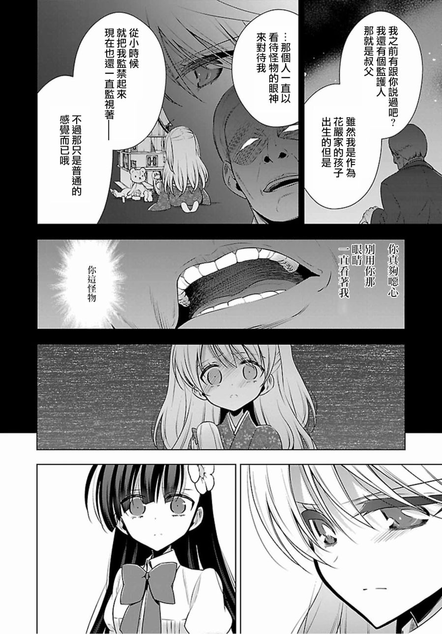 《吸血鬼酱×后辈酱》漫画最新章节第5话免费下拉式在线观看章节第【16】张图片