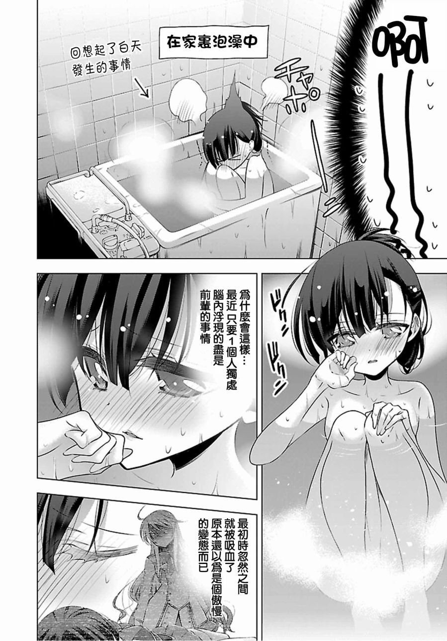 《吸血鬼酱×后辈酱》漫画最新章节第5话免费下拉式在线观看章节第【4】张图片