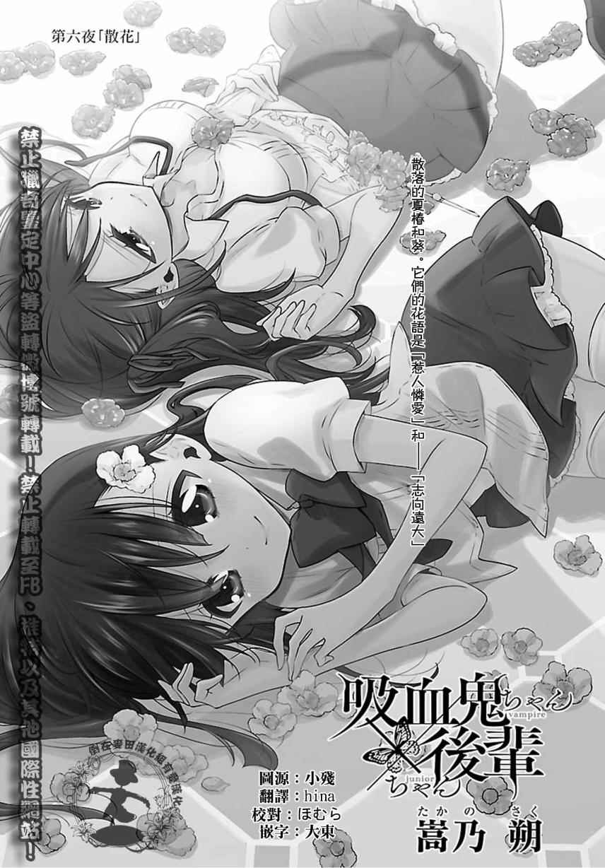 《吸血鬼酱×后辈酱》漫画最新章节第6话免费下拉式在线观看章节第【5】张图片