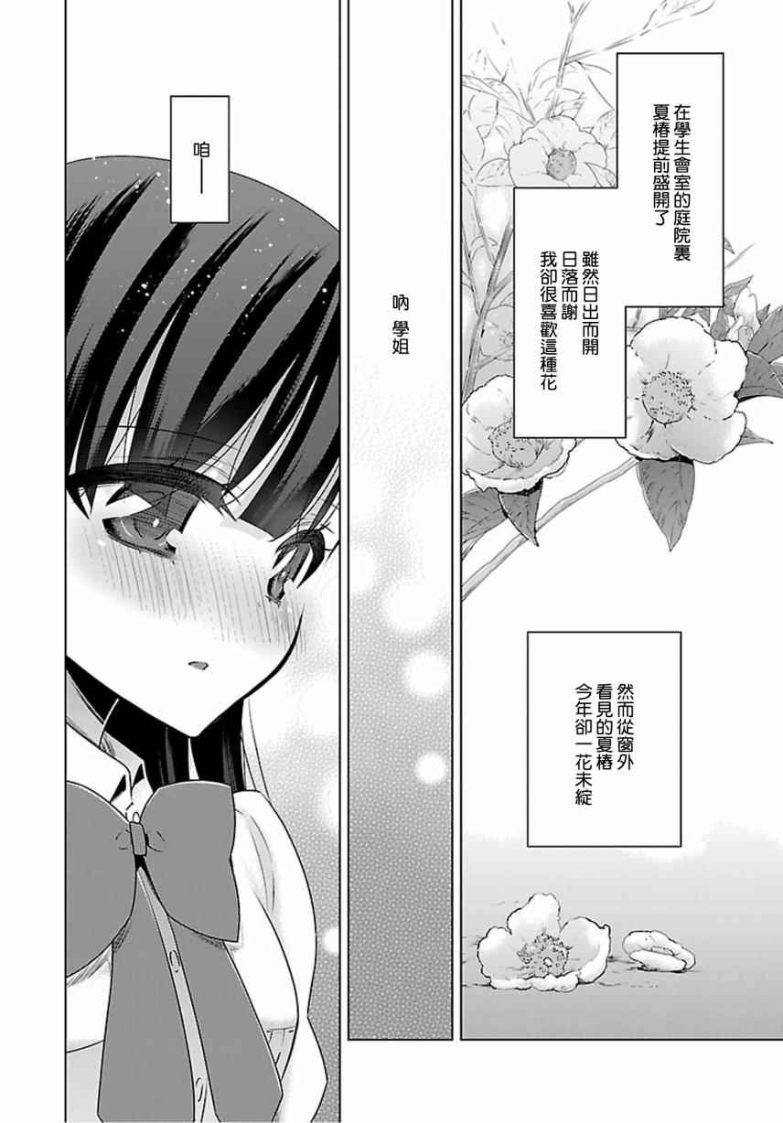 《吸血鬼酱×后辈酱》漫画最新章节第6话免费下拉式在线观看章节第【4】张图片