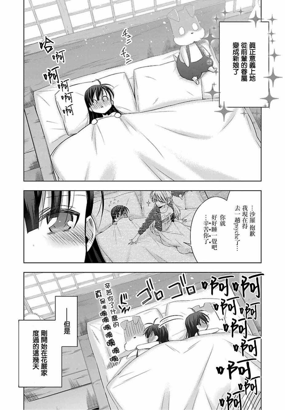 《吸血鬼酱×后辈酱》漫画最新章节第13话免费下拉式在线观看章节第【3】张图片