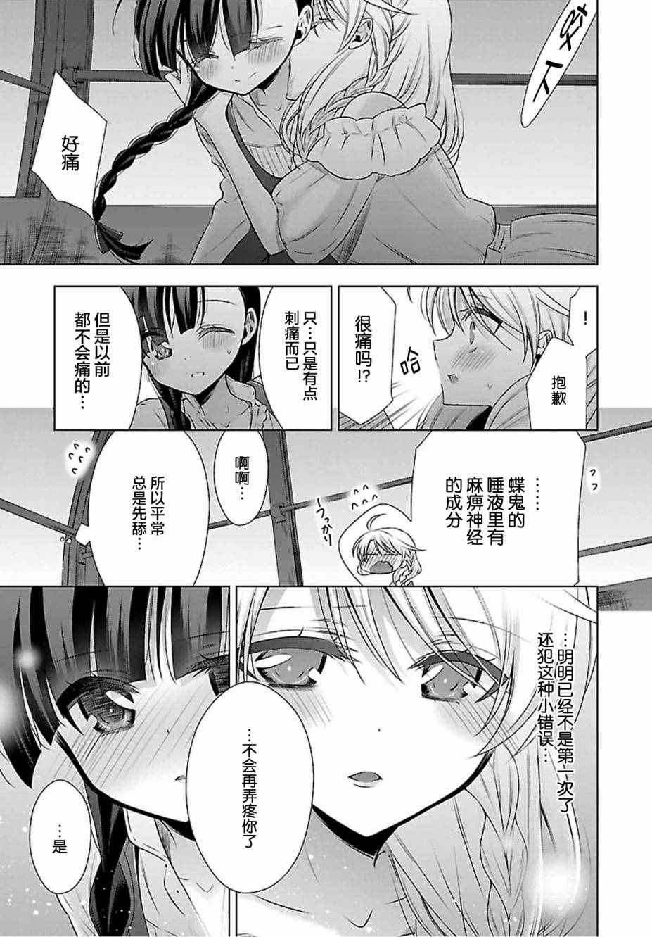 《吸血鬼酱×后辈酱》漫画最新章节第3话免费下拉式在线观看章节第【25】张图片