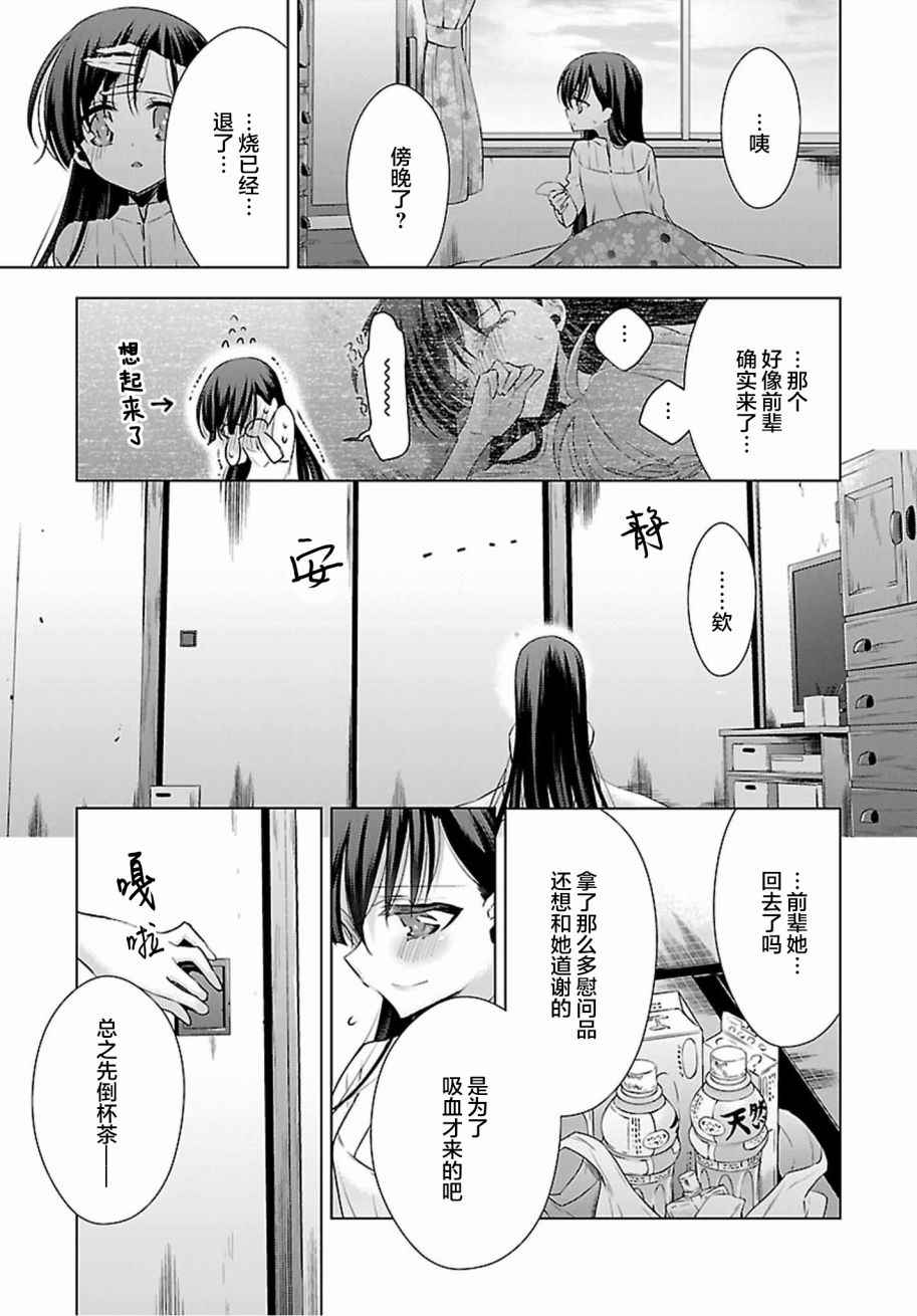 《吸血鬼酱×后辈酱》漫画最新章节第4话免费下拉式在线观看章节第【21】张图片