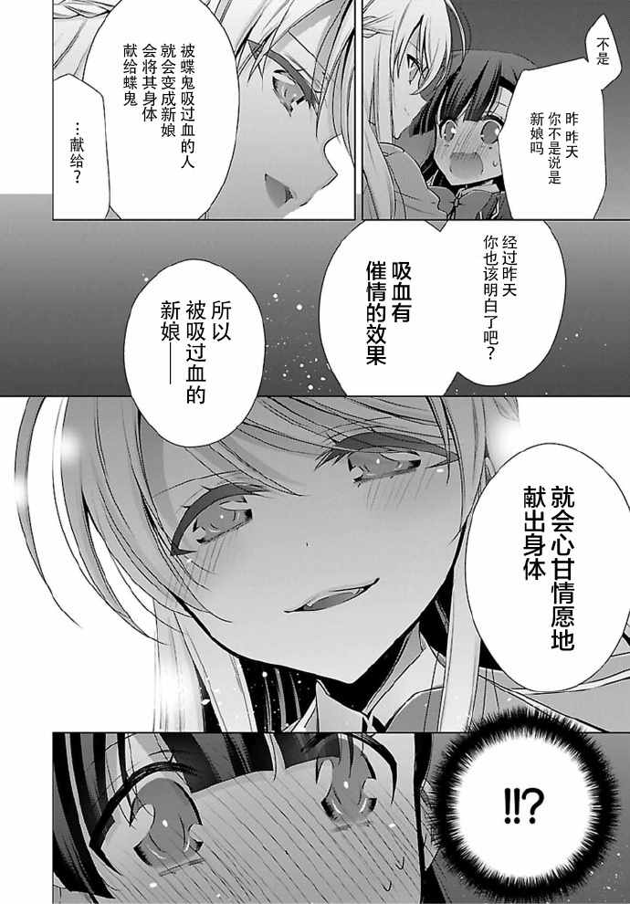 《吸血鬼酱×后辈酱》漫画最新章节第2话免费下拉式在线观看章节第【24】张图片