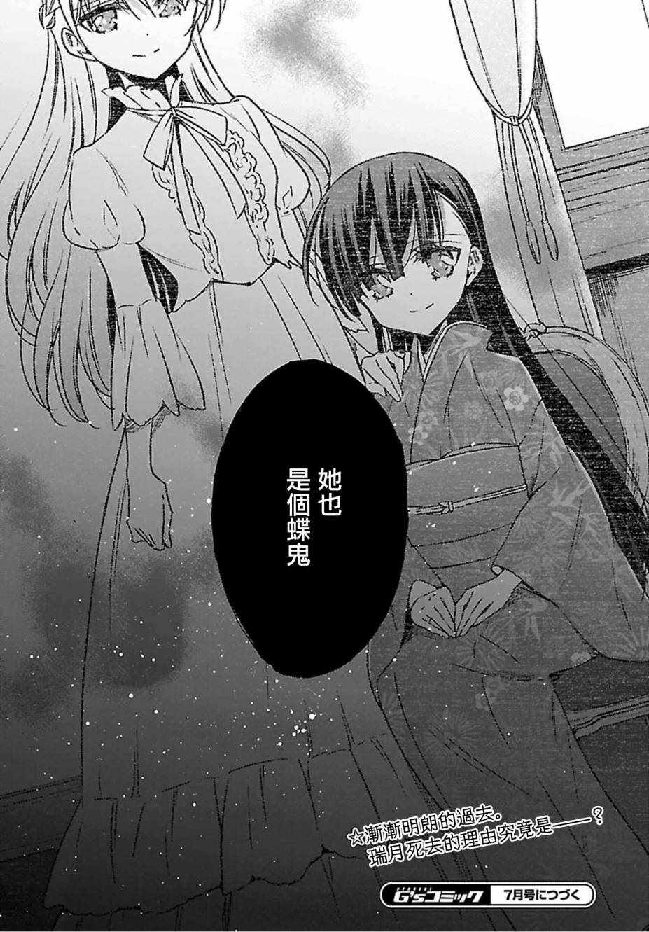《吸血鬼酱×后辈酱》漫画最新章节第13话免费下拉式在线观看章节第【20】张图片