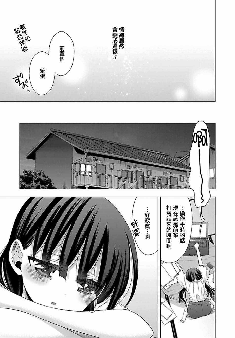 《吸血鬼酱×后辈酱》漫画最新章节第12话免费下拉式在线观看章节第【11】张图片