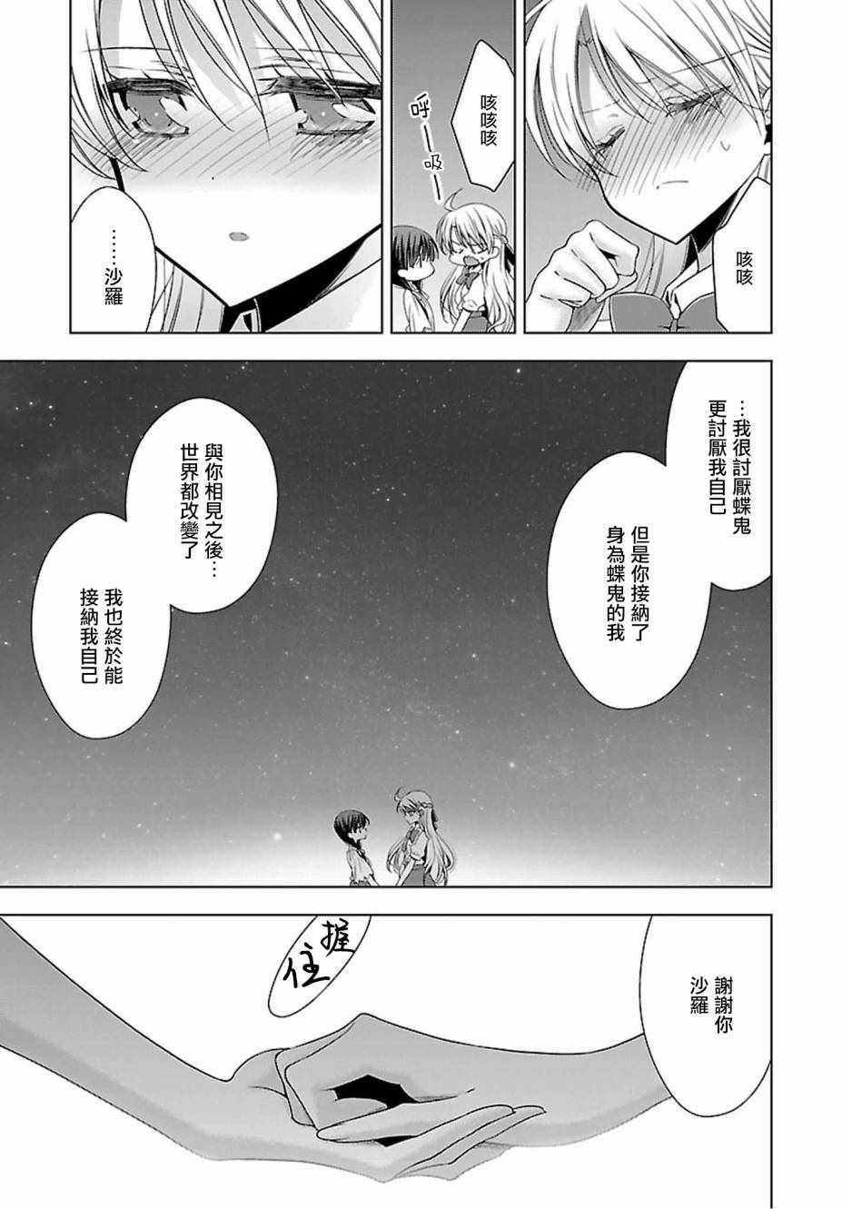 《吸血鬼酱×后辈酱》漫画最新章节第12话免费下拉式在线观看章节第【20】张图片