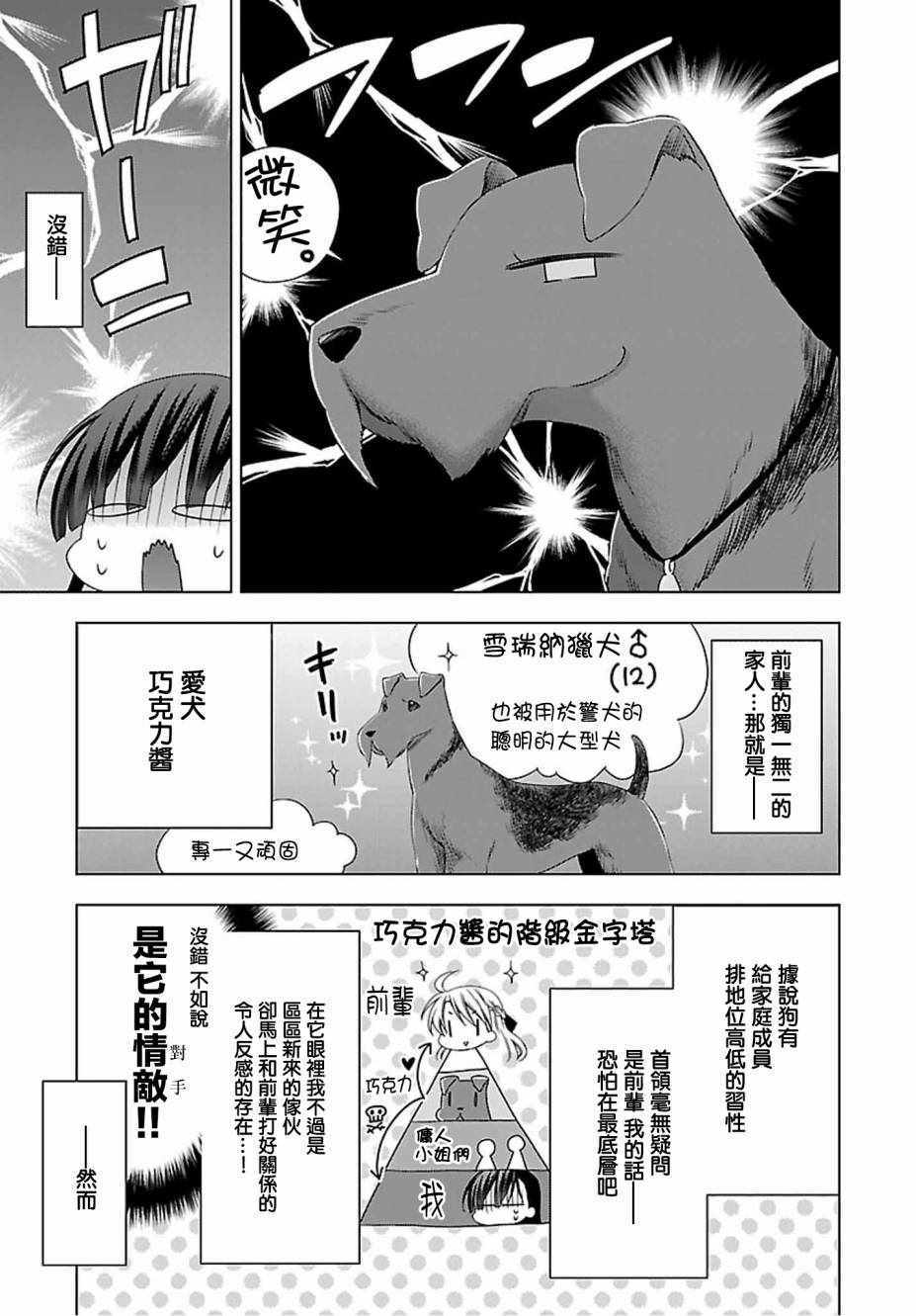 《吸血鬼酱×后辈酱》漫画最新章节第17话免费下拉式在线观看章节第【9】张图片