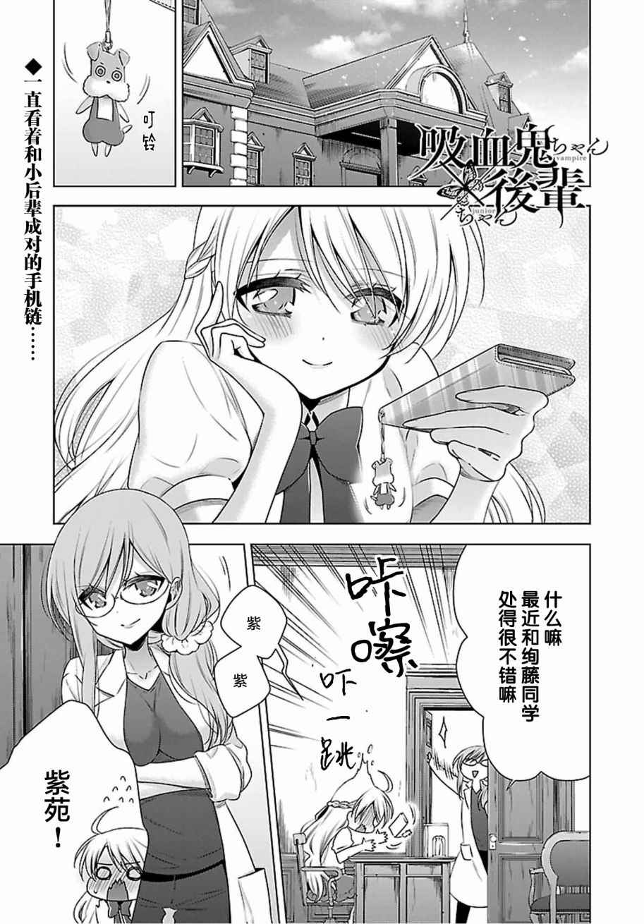 《吸血鬼酱×后辈酱》漫画最新章节第4话免费下拉式在线观看章节第【1】张图片