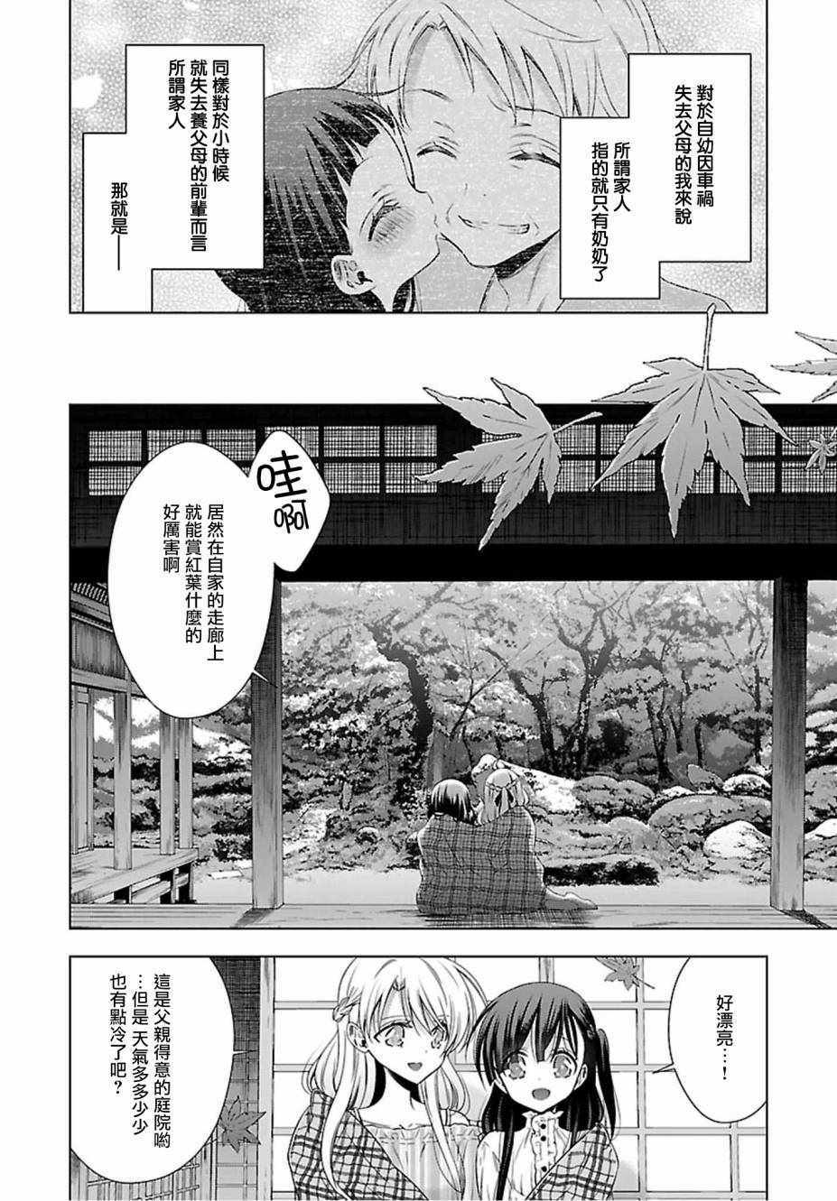 《吸血鬼酱×后辈酱》漫画最新章节第17话免费下拉式在线观看章节第【4】张图片