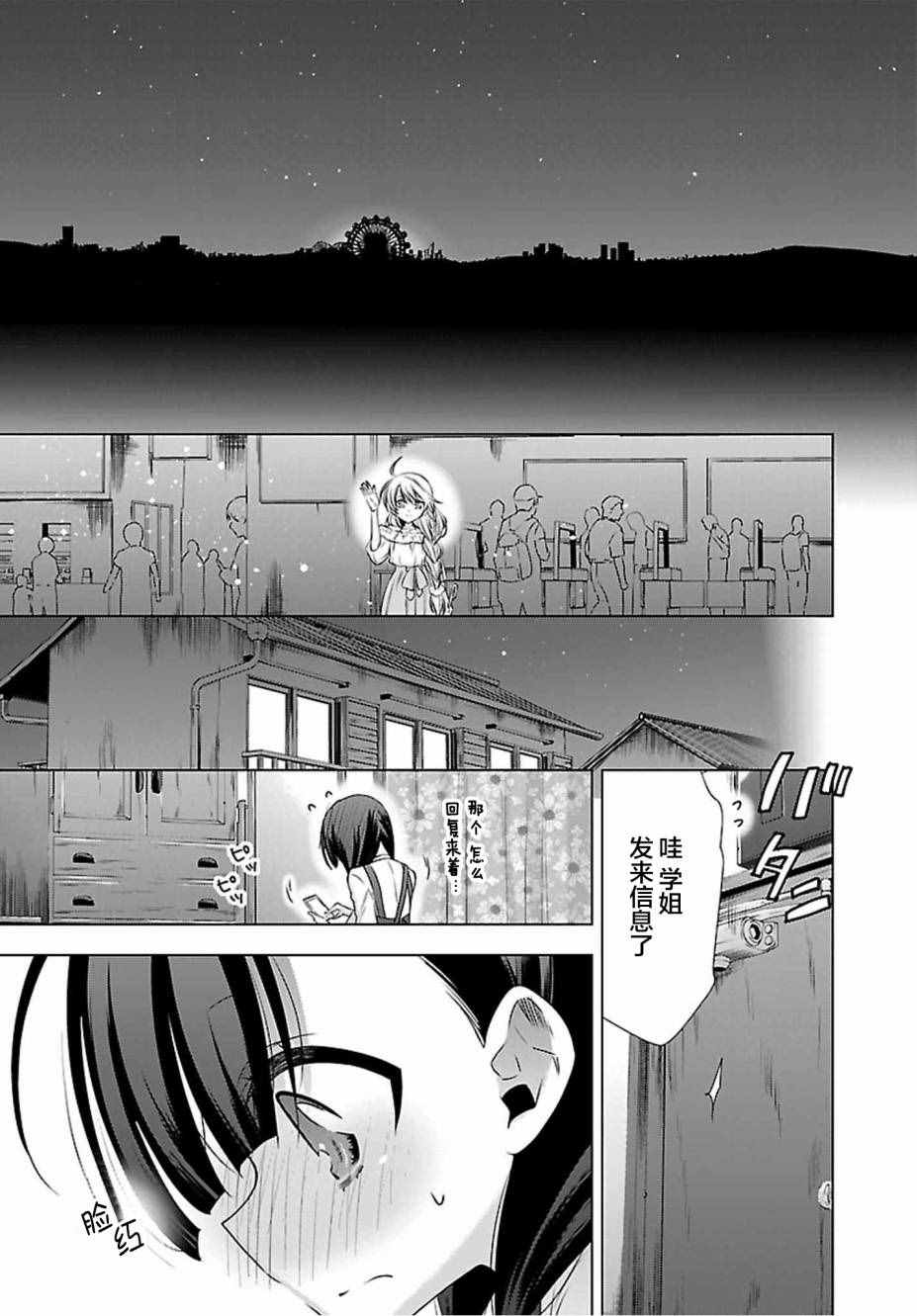 《吸血鬼酱×后辈酱》漫画最新章节第3话免费下拉式在线观看章节第【29】张图片