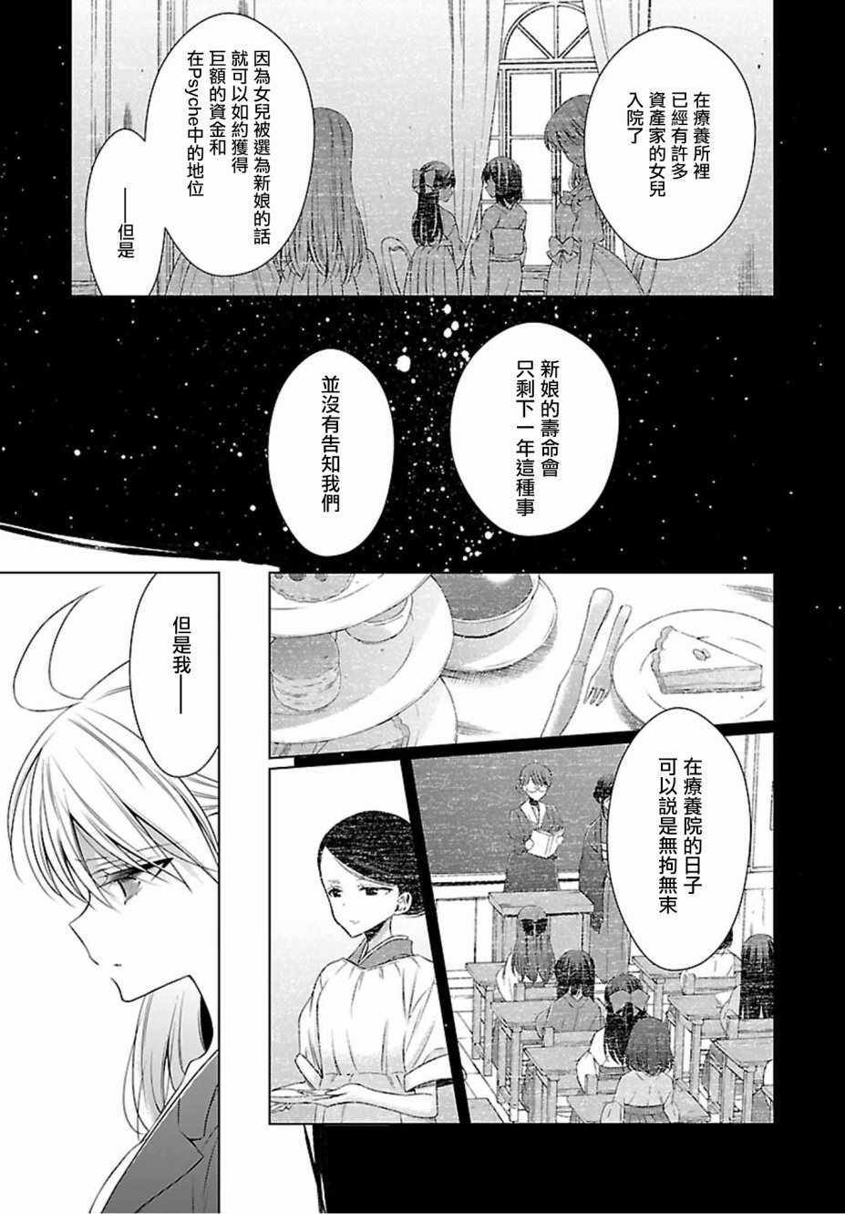 《吸血鬼酱×后辈酱》漫画最新章节第14话免费下拉式在线观看章节第【9】张图片