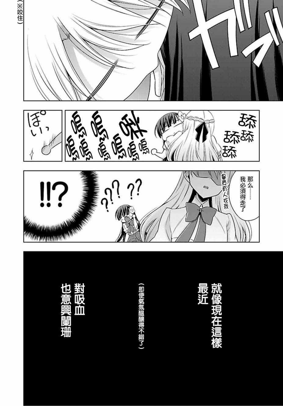 《吸血鬼酱×后辈酱》漫画最新章节第12话免费下拉式在线观看章节第【8】张图片