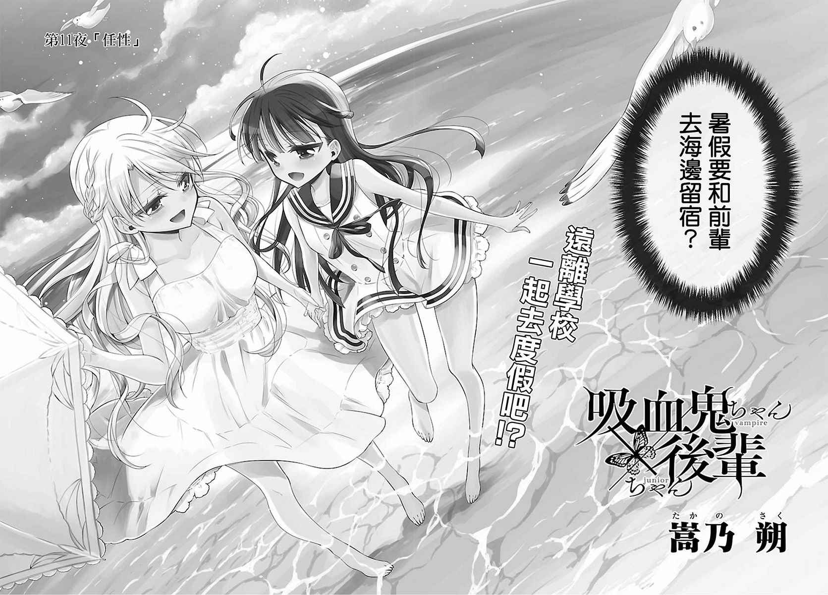 《吸血鬼酱×后辈酱》漫画最新章节第11话免费下拉式在线观看章节第【2】张图片