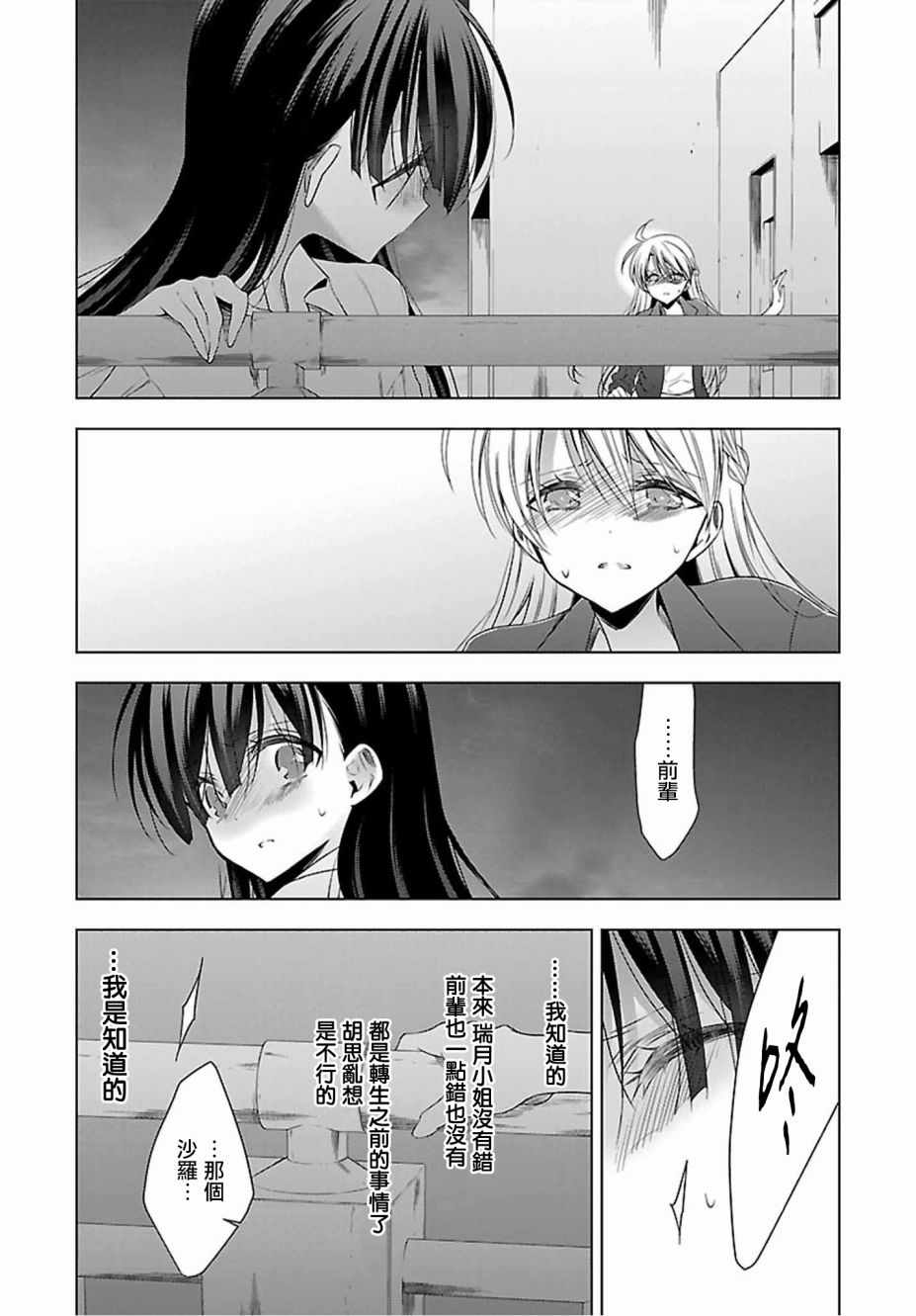 《吸血鬼酱×后辈酱》漫画最新章节第15话免费下拉式在线观看章节第【19】张图片