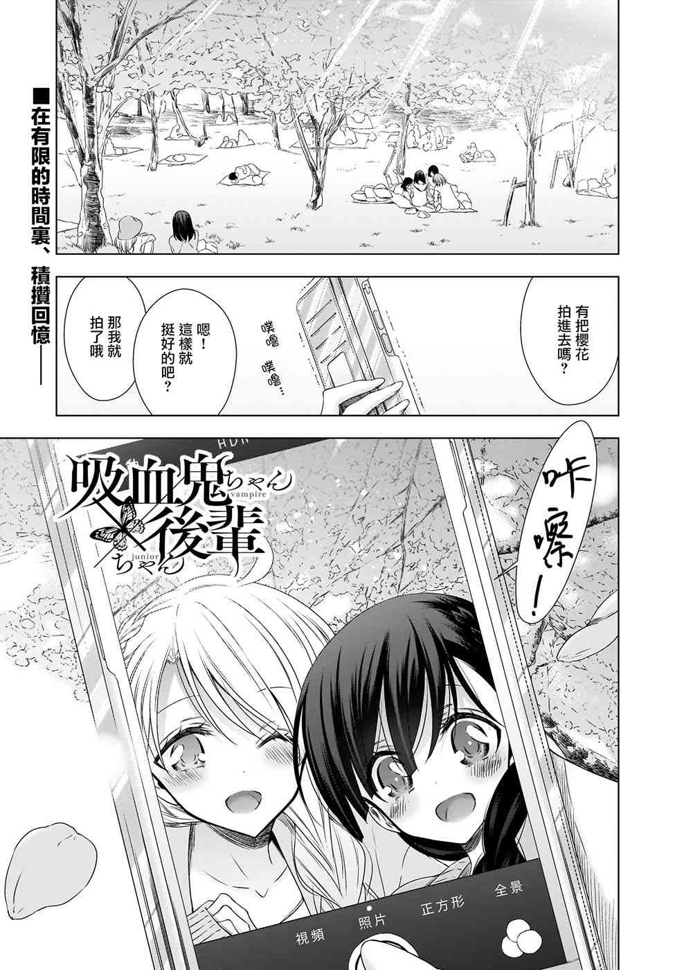 《吸血鬼酱×后辈酱》漫画最新章节第21话免费下拉式在线观看章节第【1】张图片