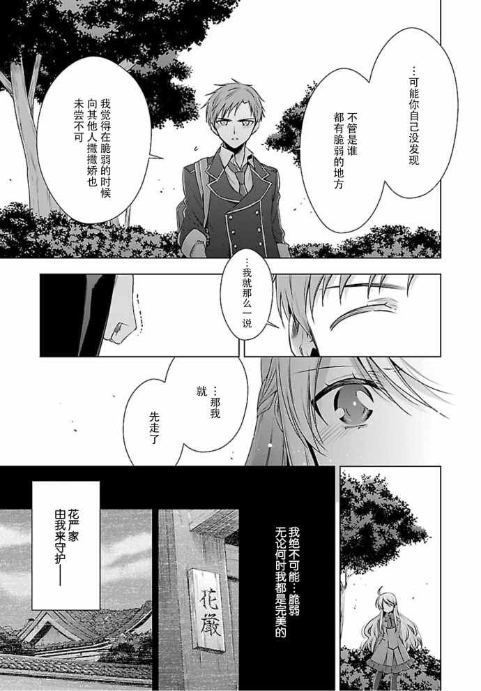 《吸血鬼酱×后辈酱》漫画最新章节第2话免费下拉式在线观看章节第【13】张图片