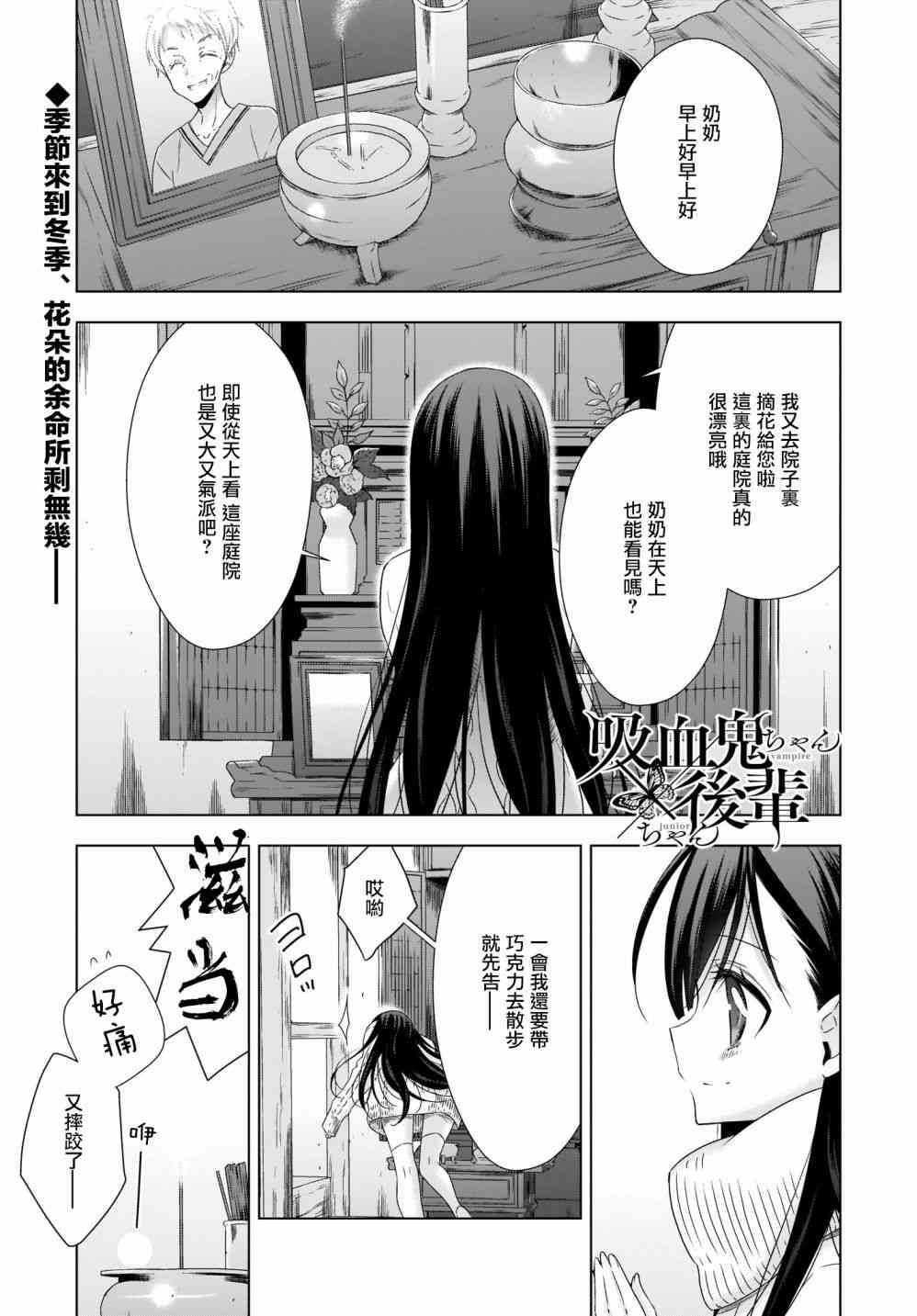 《吸血鬼酱×后辈酱》漫画最新章节第20话免费下拉式在线观看章节第【1】张图片