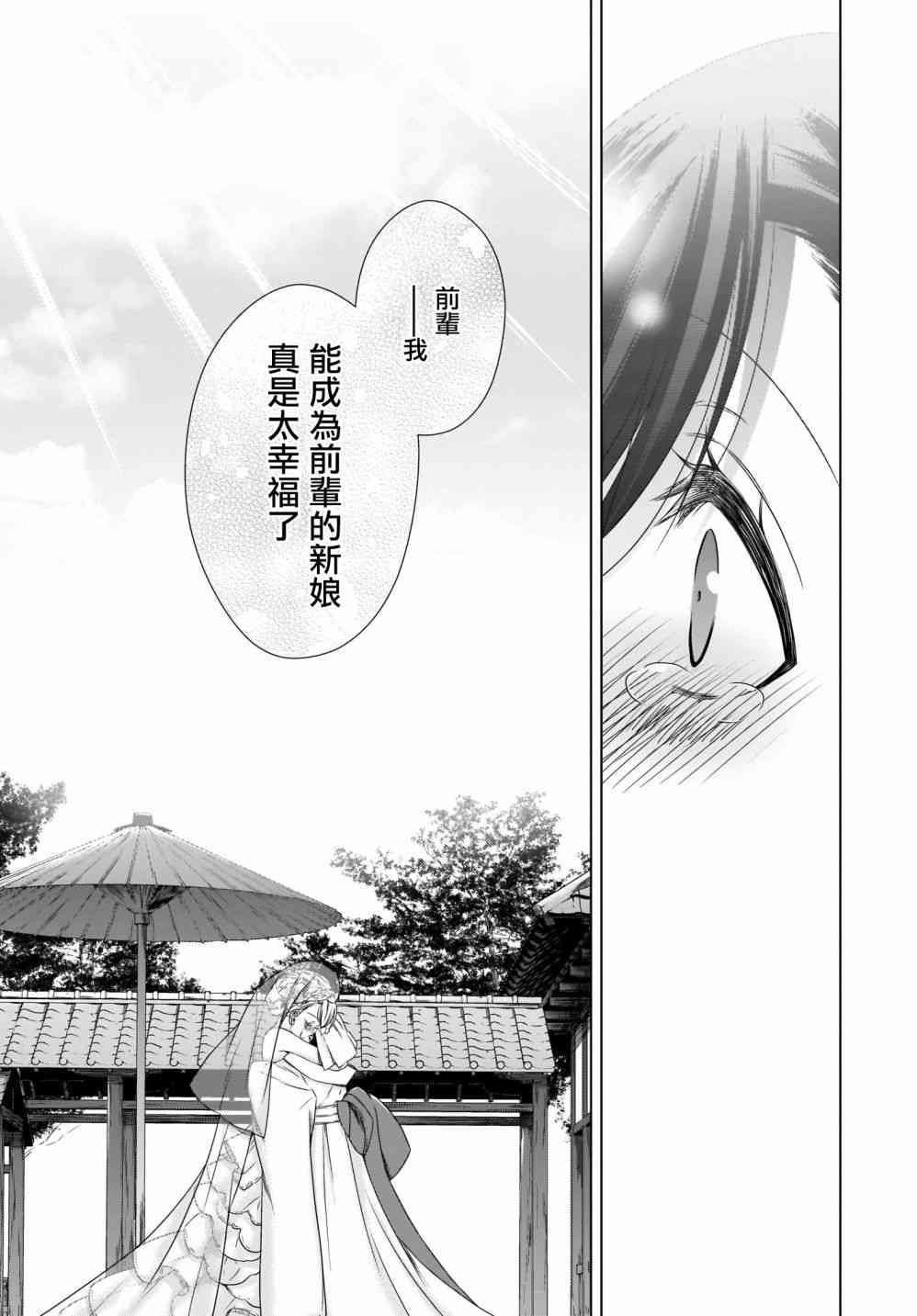 《吸血鬼酱×后辈酱》漫画最新章节第20话免费下拉式在线观看章节第【21】张图片