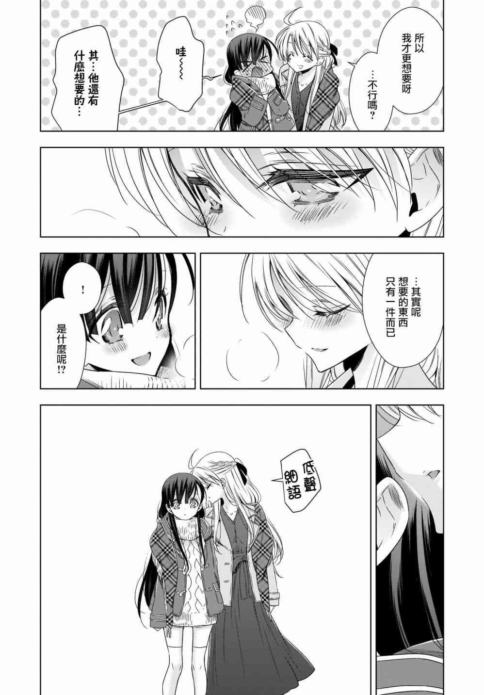 《吸血鬼酱×后辈酱》漫画最新章节第20话免费下拉式在线观看章节第【6】张图片