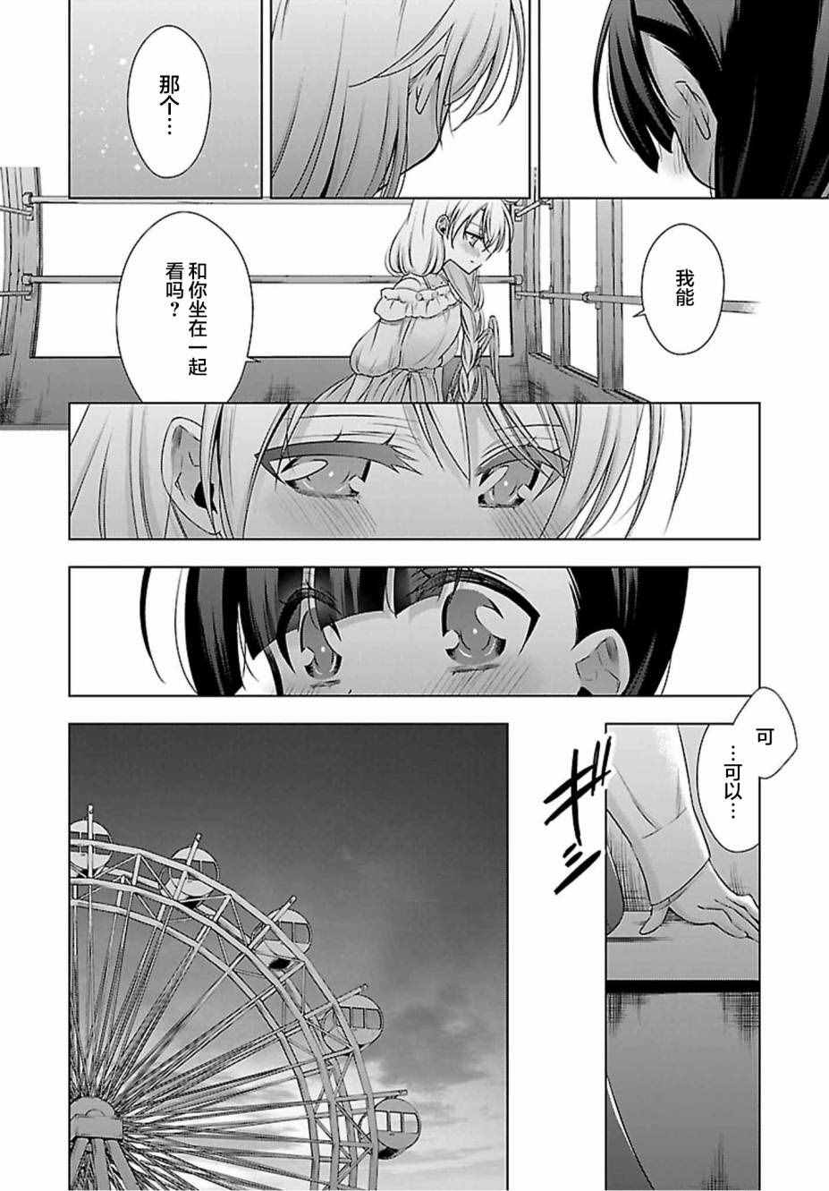 《吸血鬼酱×后辈酱》漫画最新章节第3话免费下拉式在线观看章节第【22】张图片