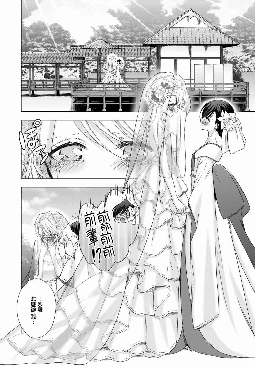 《吸血鬼酱×后辈酱》漫画最新章节第20话免费下拉式在线观看章节第【14】张图片