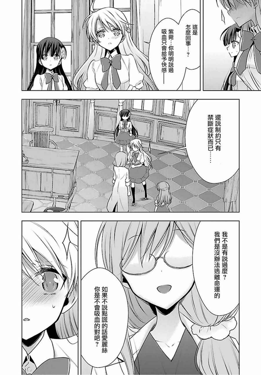 《吸血鬼酱×后辈酱》漫画最新章节第7话免费下拉式在线观看章节第【4】张图片