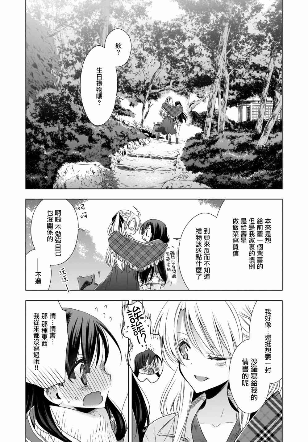 《吸血鬼酱×后辈酱》漫画最新章节第20话免费下拉式在线观看章节第【5】张图片