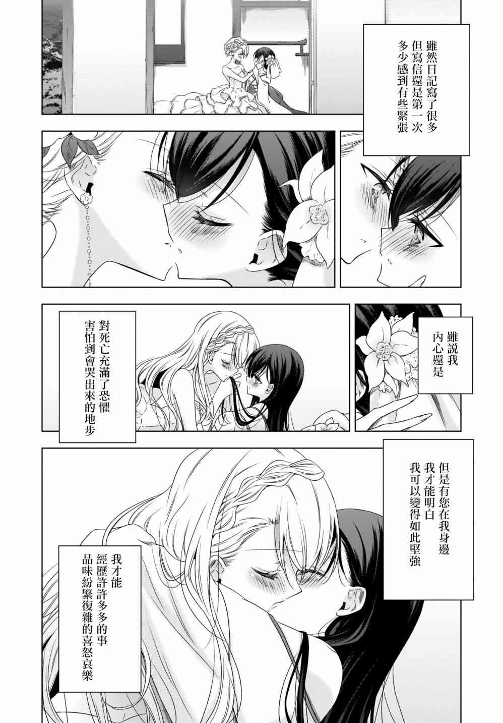 《吸血鬼酱×后辈酱》漫画最新章节第20话免费下拉式在线观看章节第【24】张图片