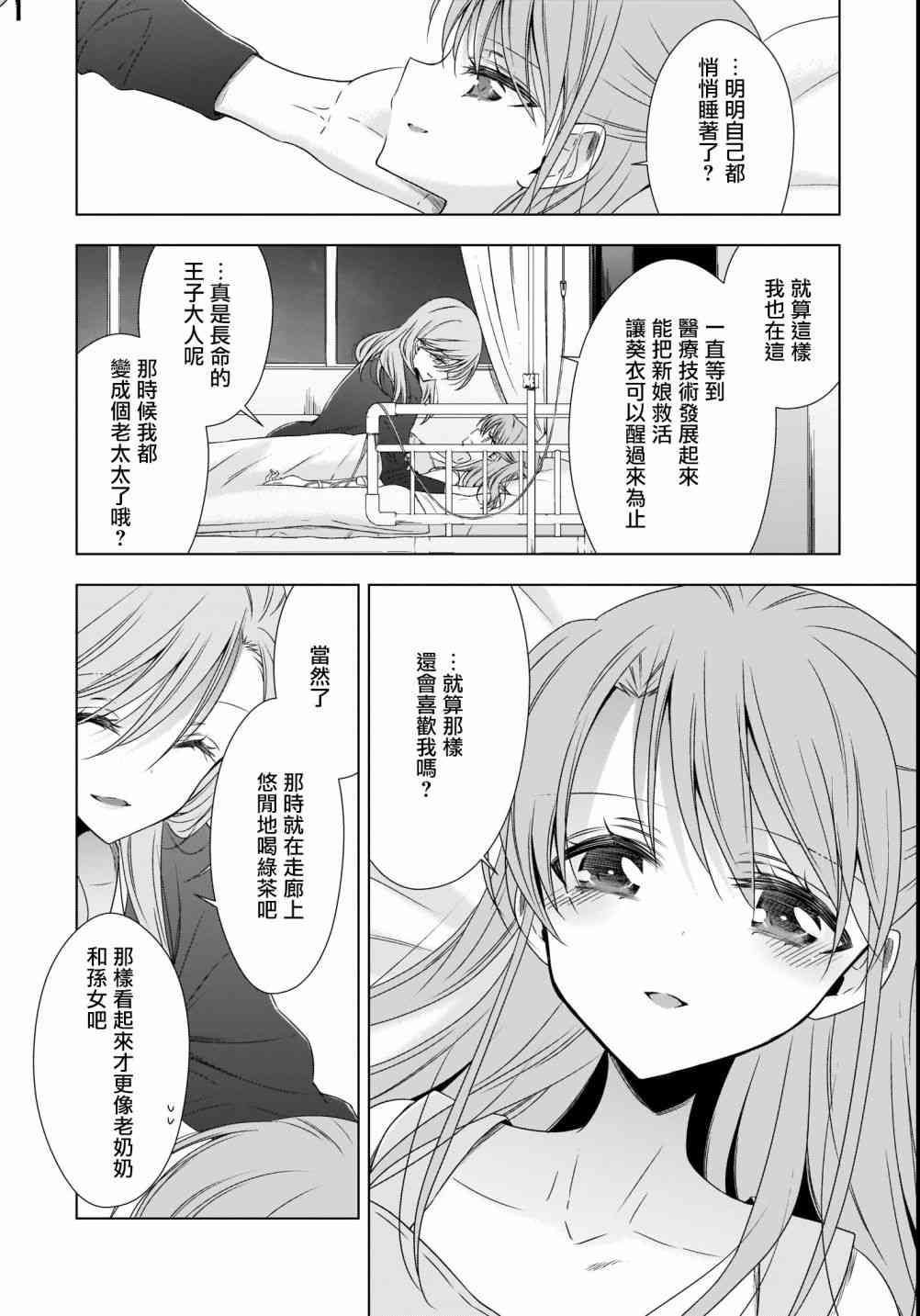 《吸血鬼酱×后辈酱》漫画最新章节第19话免费下拉式在线观看章节第【21】张图片