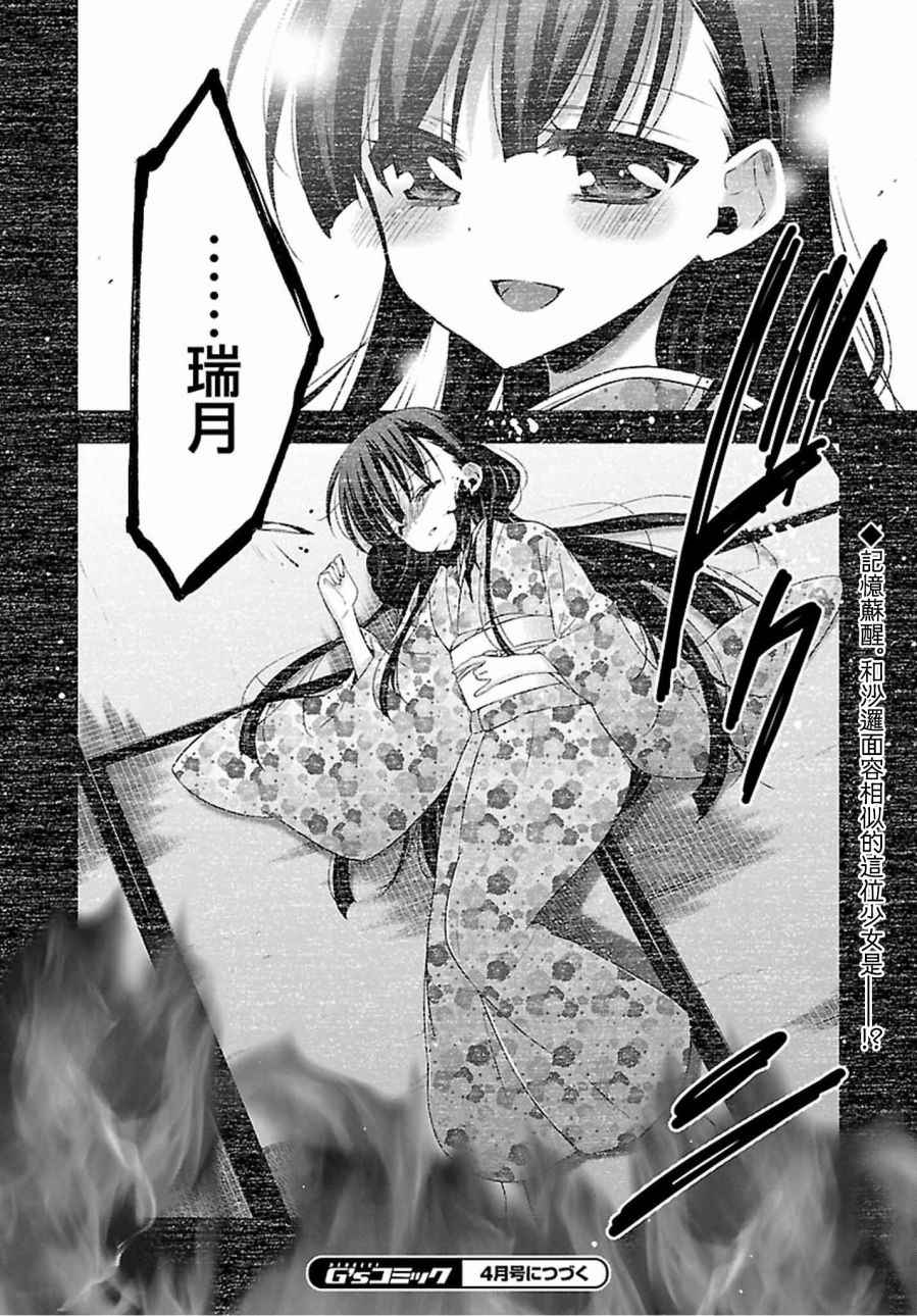 《吸血鬼酱×后辈酱》漫画最新章节第11话免费下拉式在线观看章节第【33】张图片