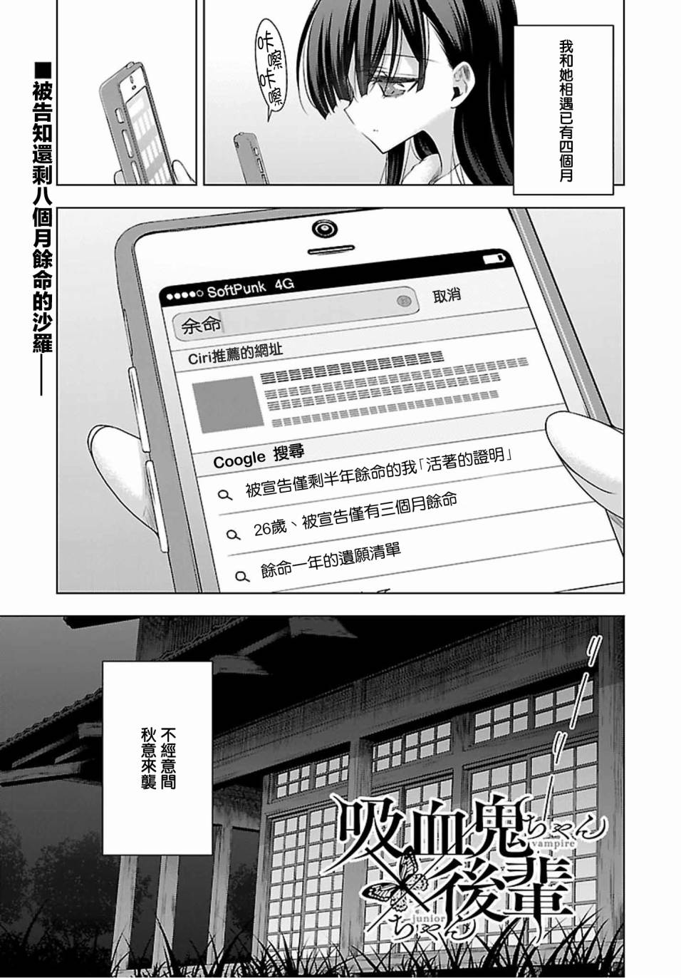 《吸血鬼酱×后辈酱》漫画最新章节第16话免费下拉式在线观看章节第【1】张图片